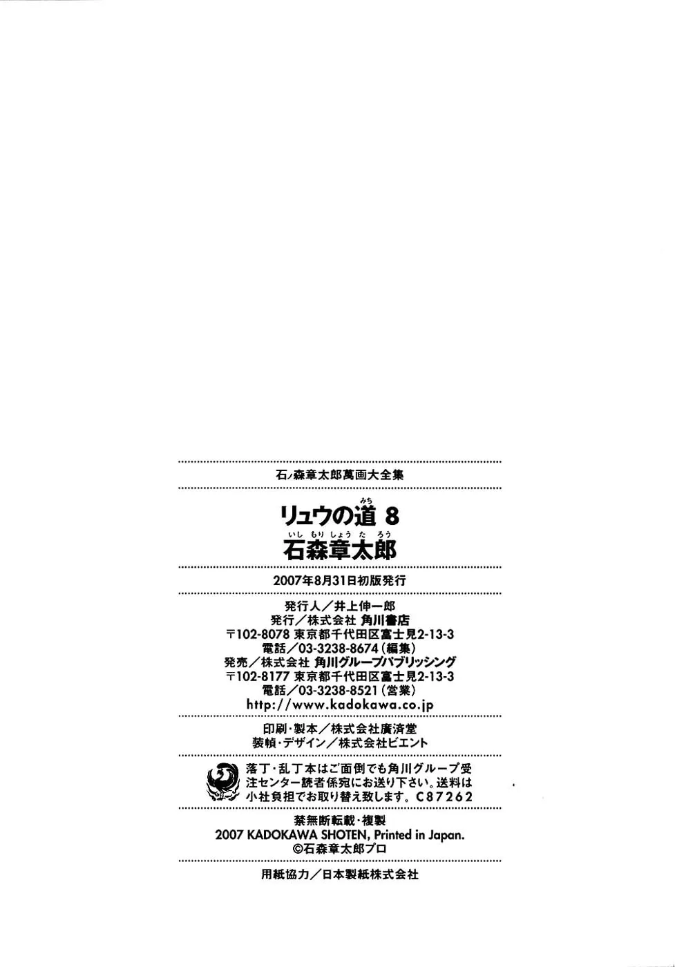 Read Ryuu no Michi chapter 28.2 image 45 on Lezhin