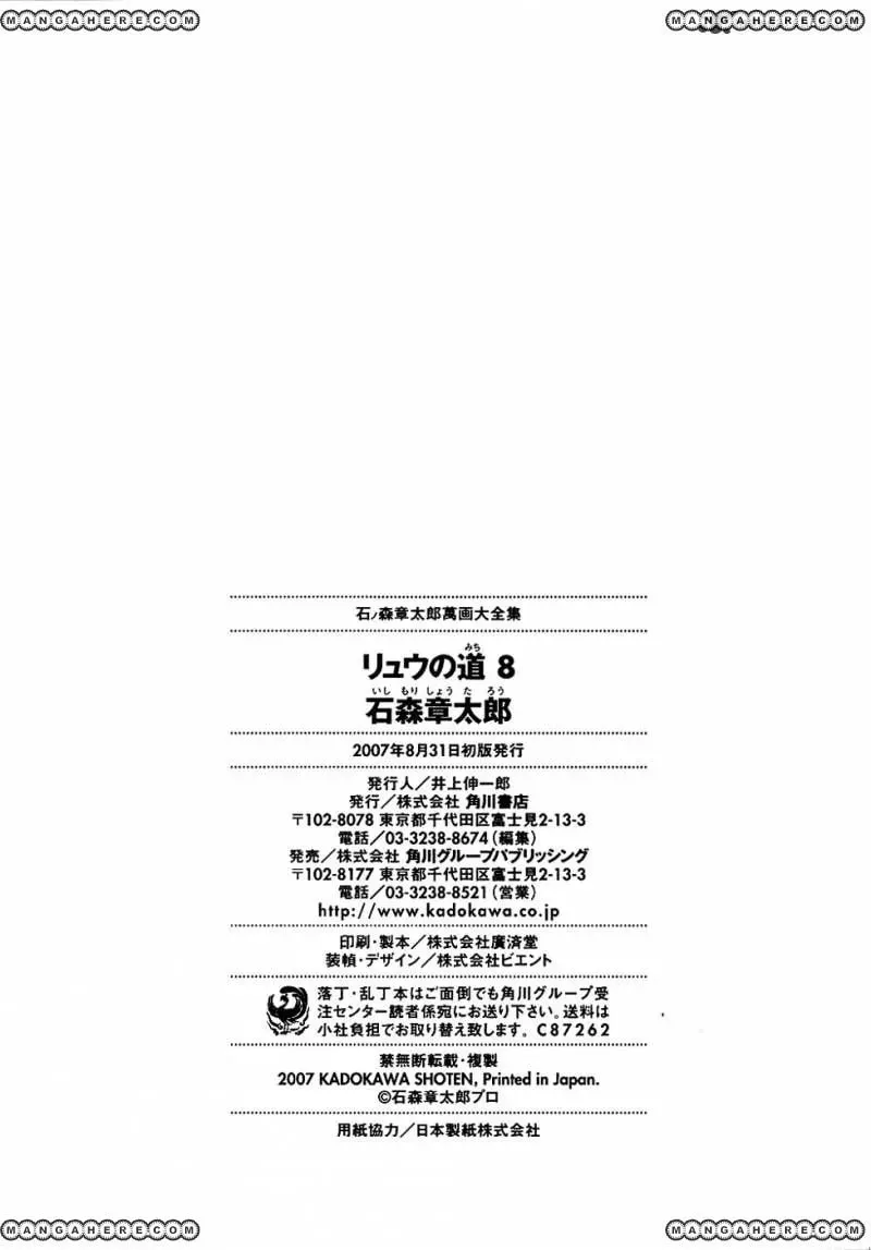 Read Ryuu no Michi chapter 29 image 160 on Lezhin