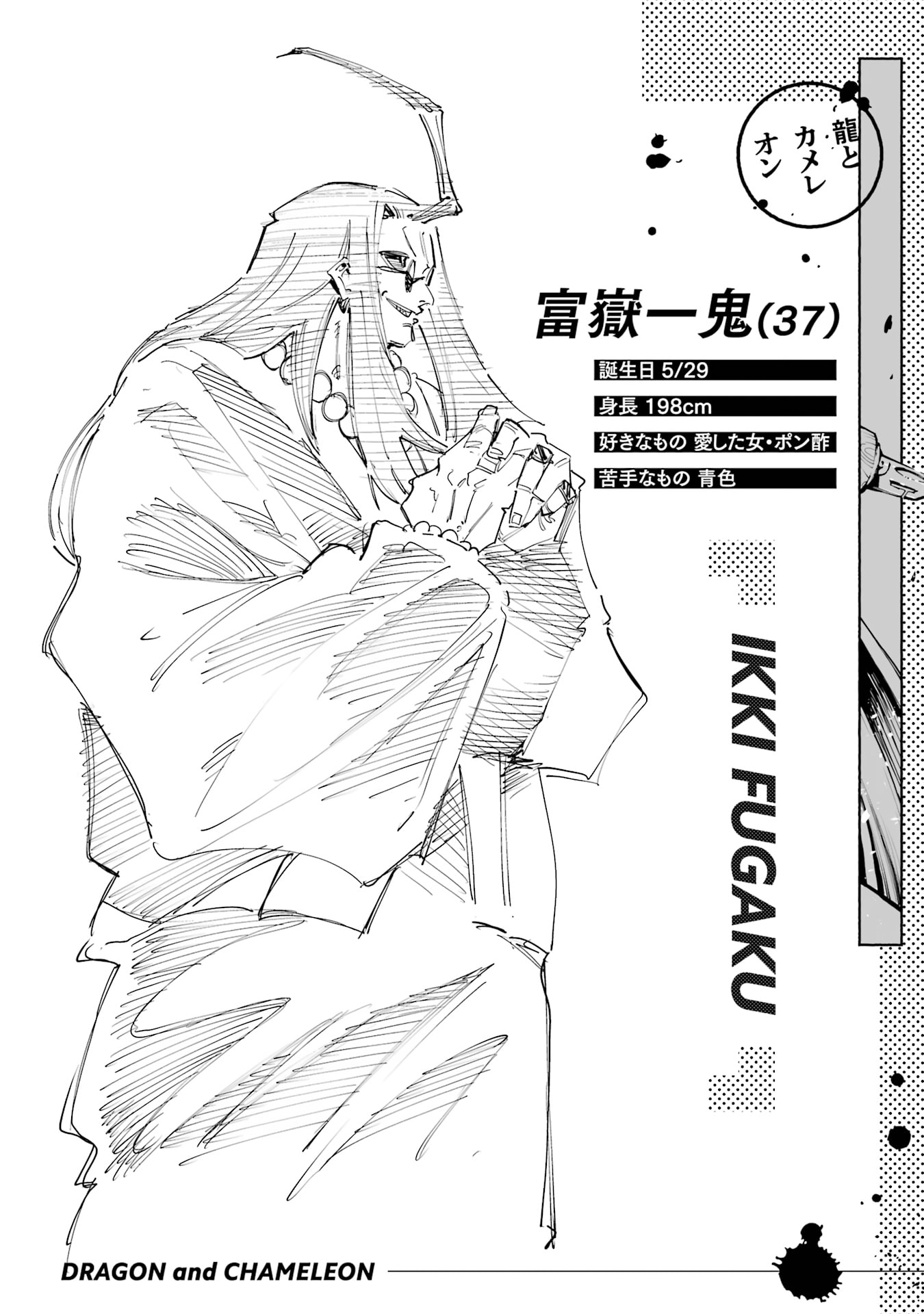 Read Ryuu to Chameleon chapter 50 image 30 on Lezhin