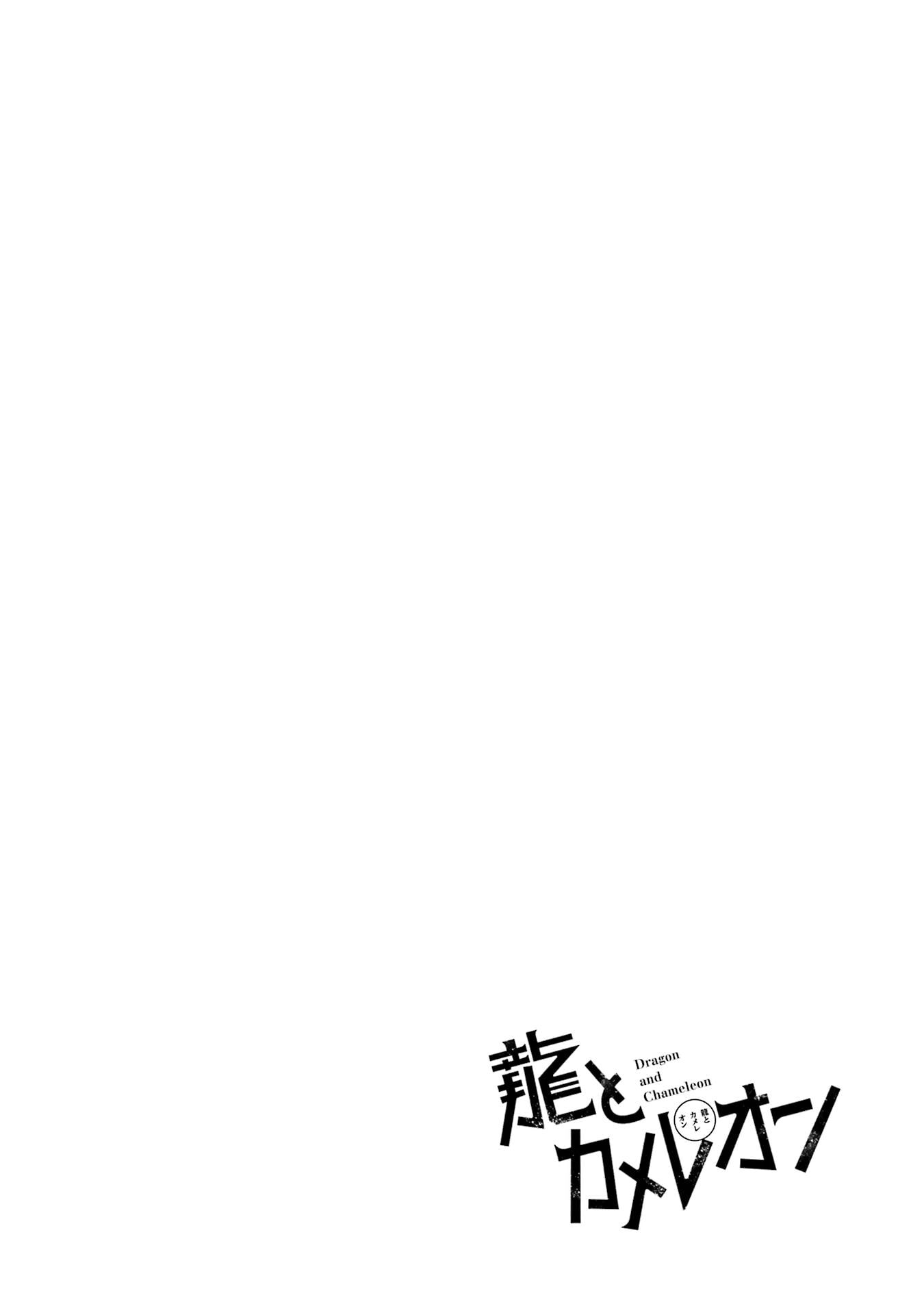 Read Ryuu to Chameleon chapter 54 image 2 on Lezhin
