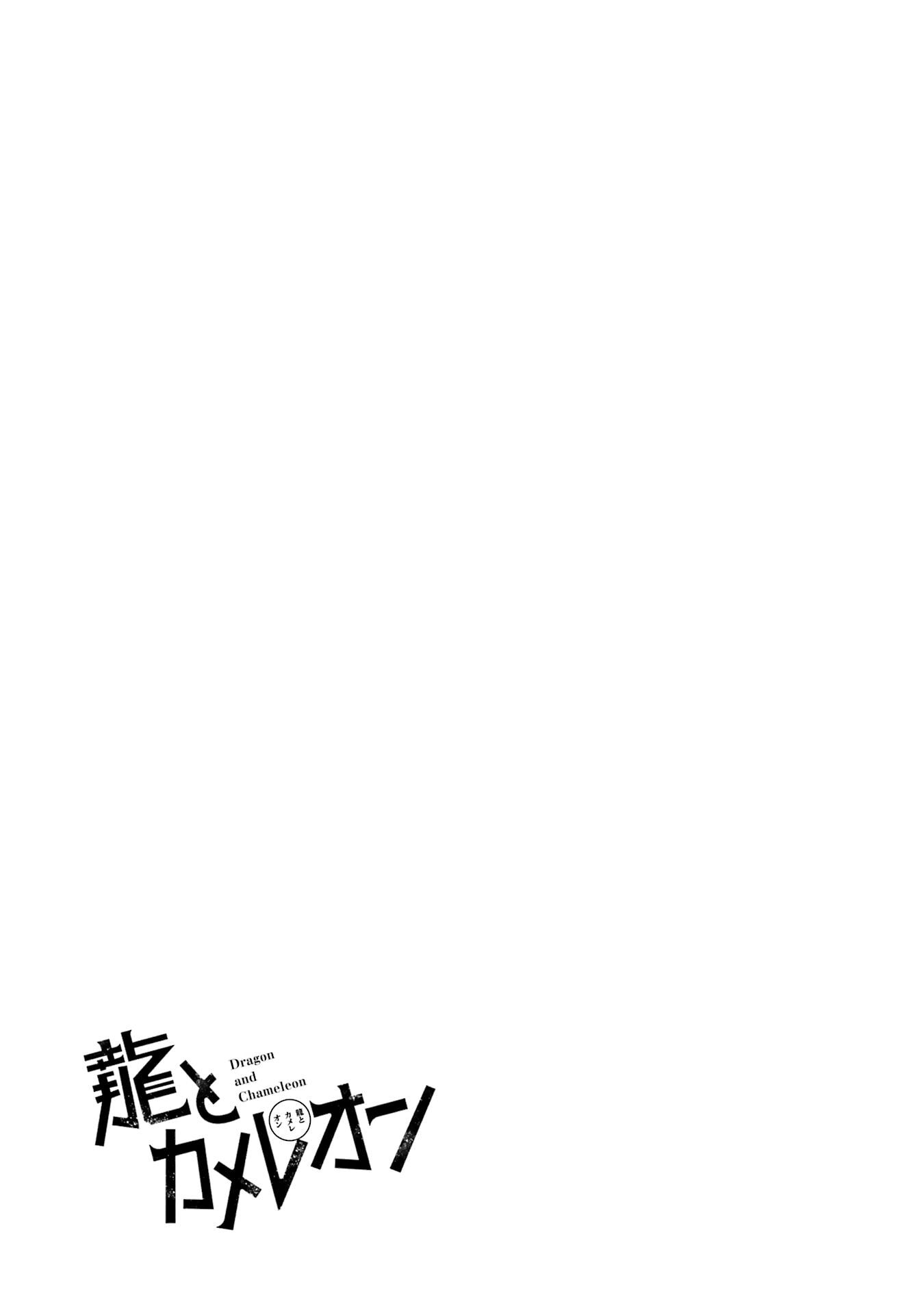 Read Ryuu to Chameleon chapter 56 image 36 on Lezhin