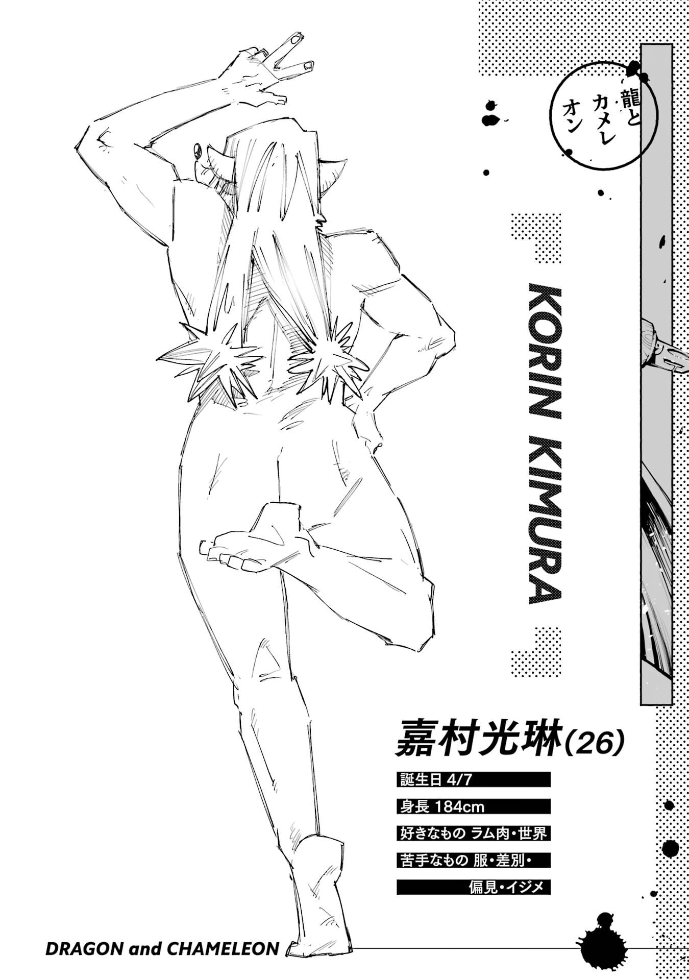 Read Ryuu to Chameleon chapter 57 image 29 on Lezhin