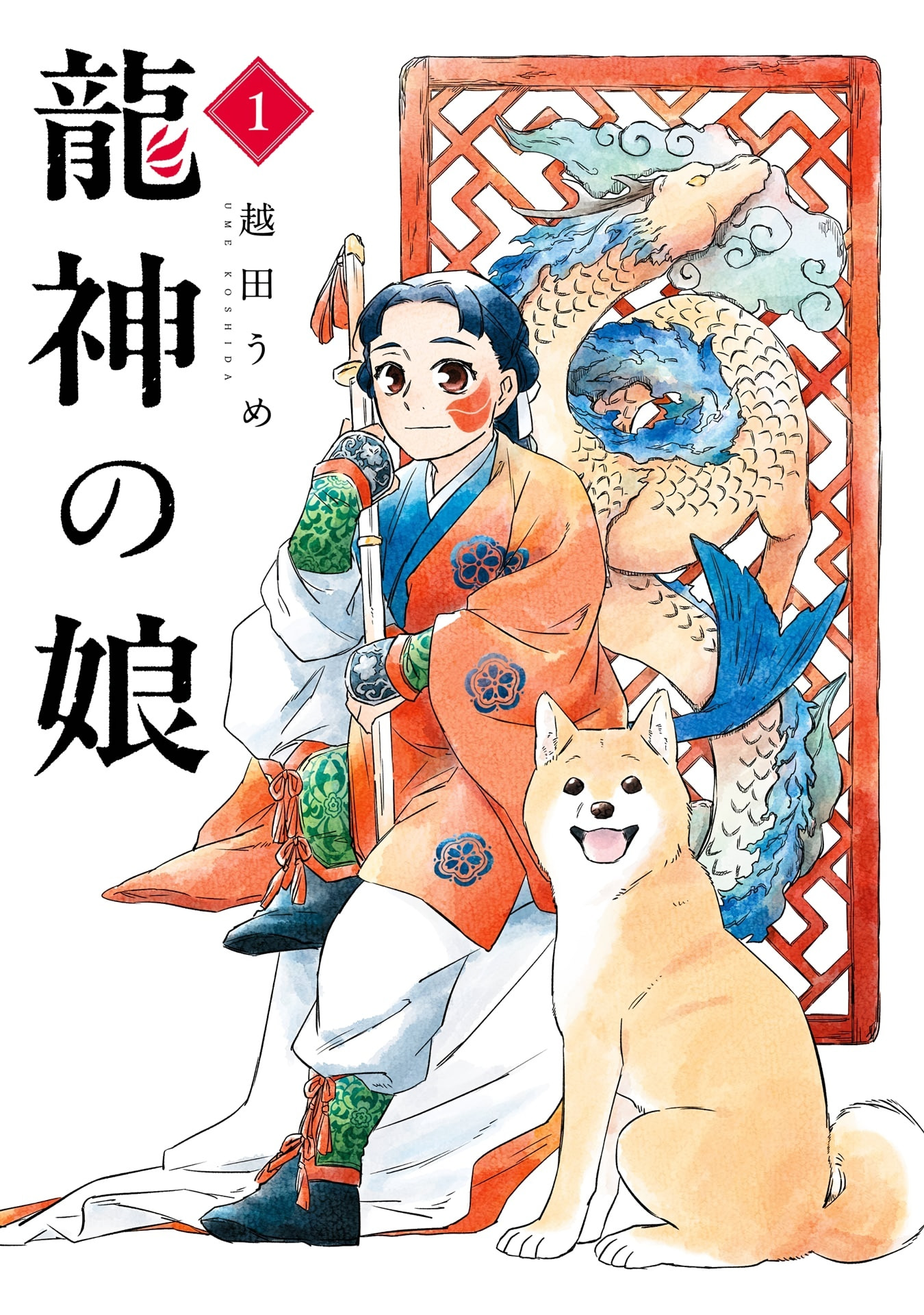 Ryuujin no Musume Chapter 1 page 1 - 