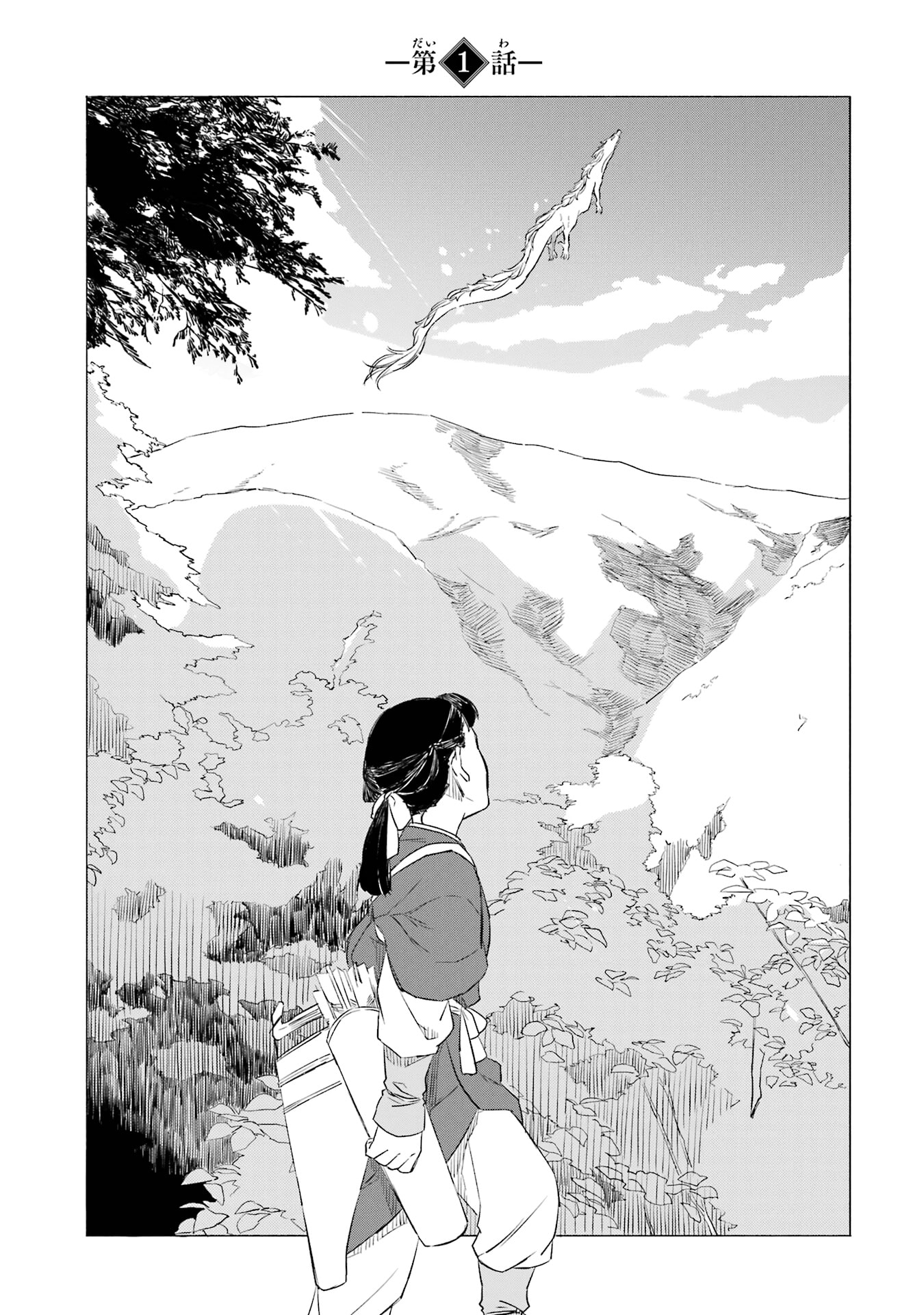Ryuujin no Musume Chapter 1 page 5 - 