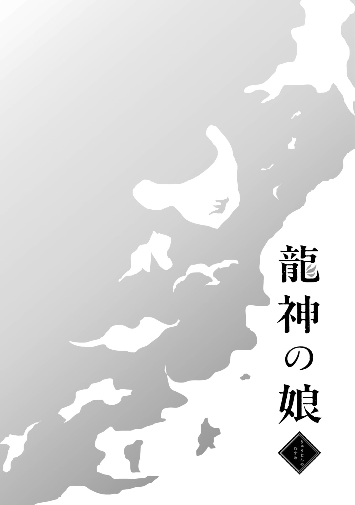 Ryuujin no Musume Chapter 2 page 2 - 