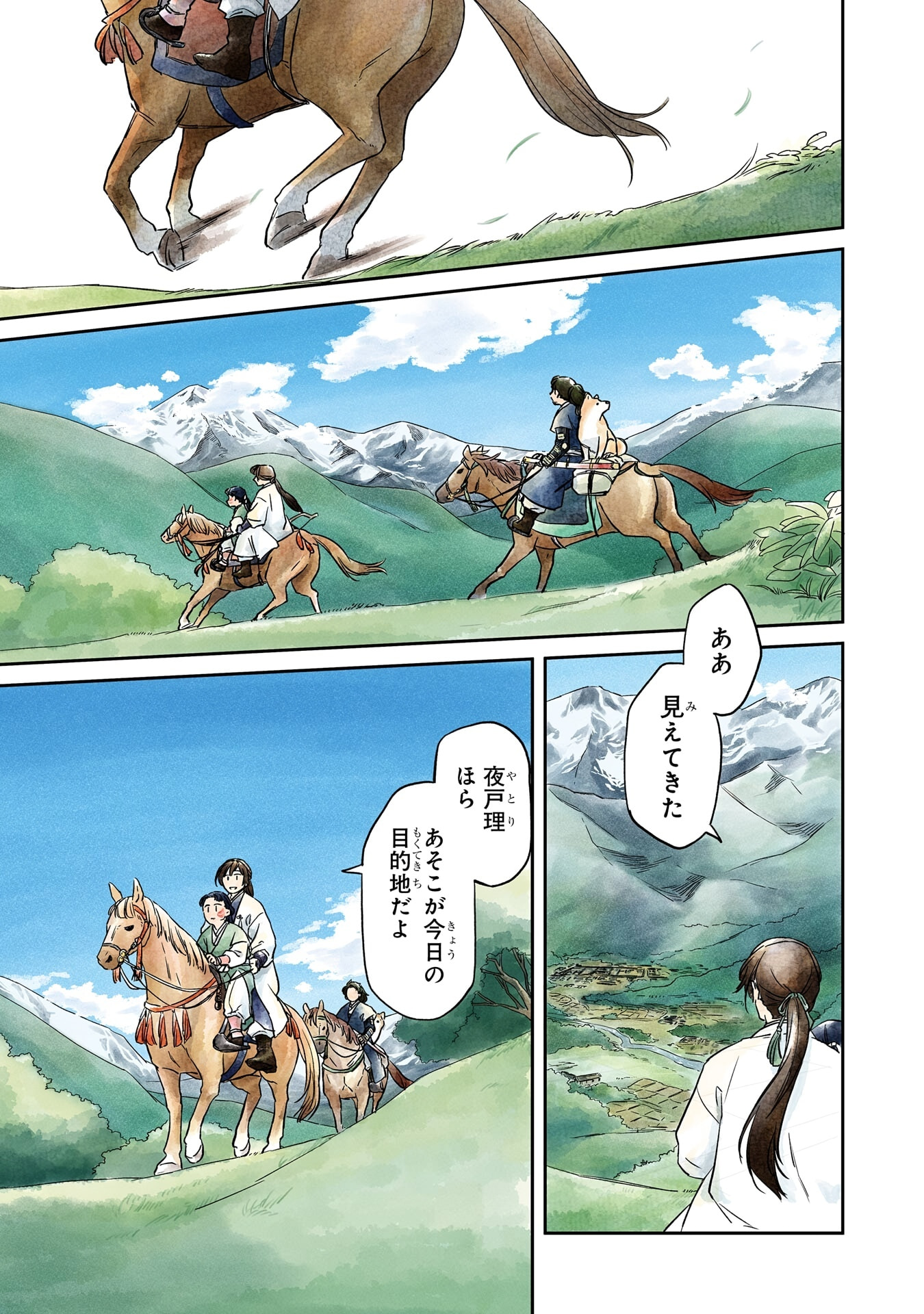 Ryuujin no Musume Chapter 2 page 3 - 