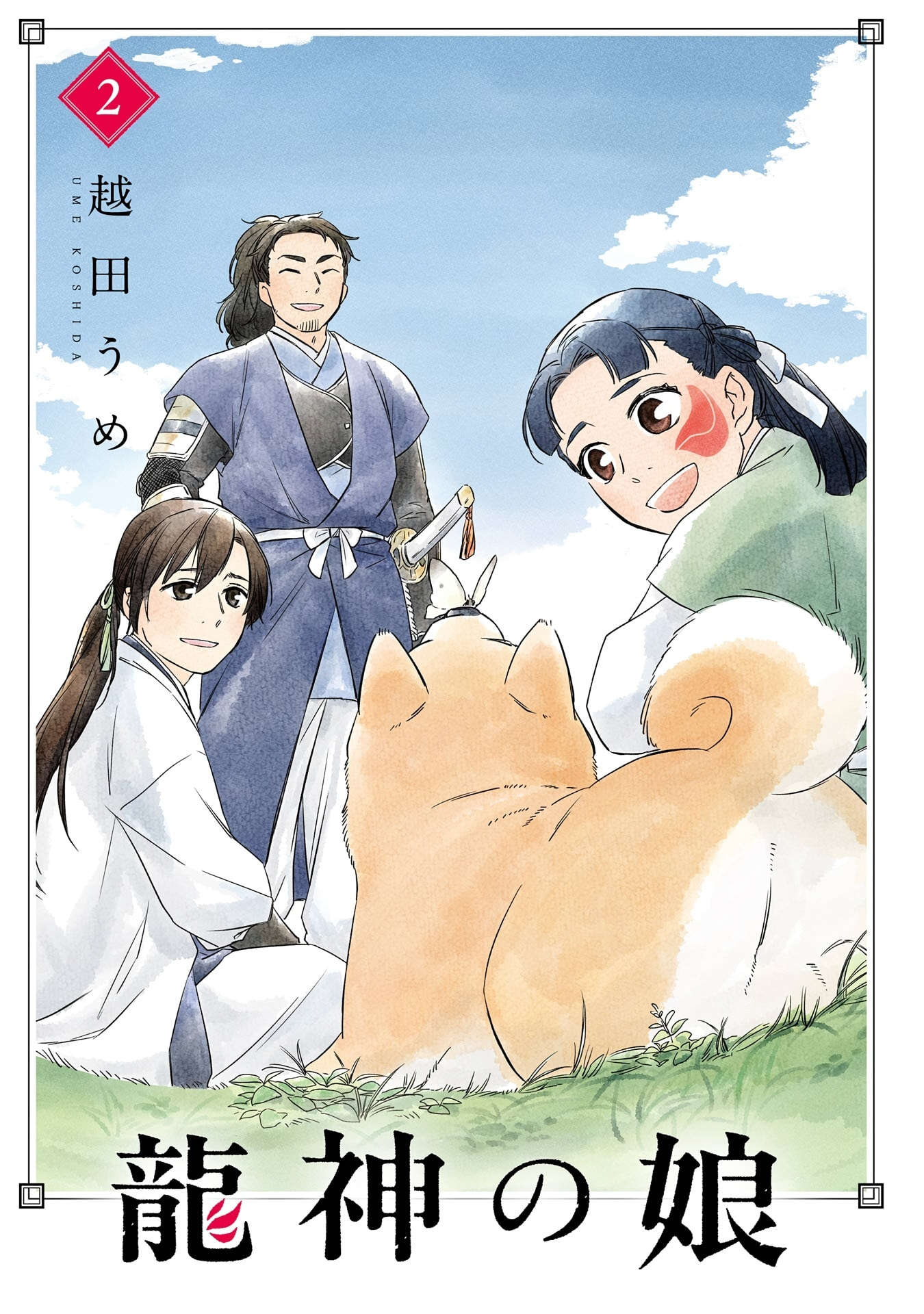 Ryuujin no Musume Chapter 5 page 2 - 