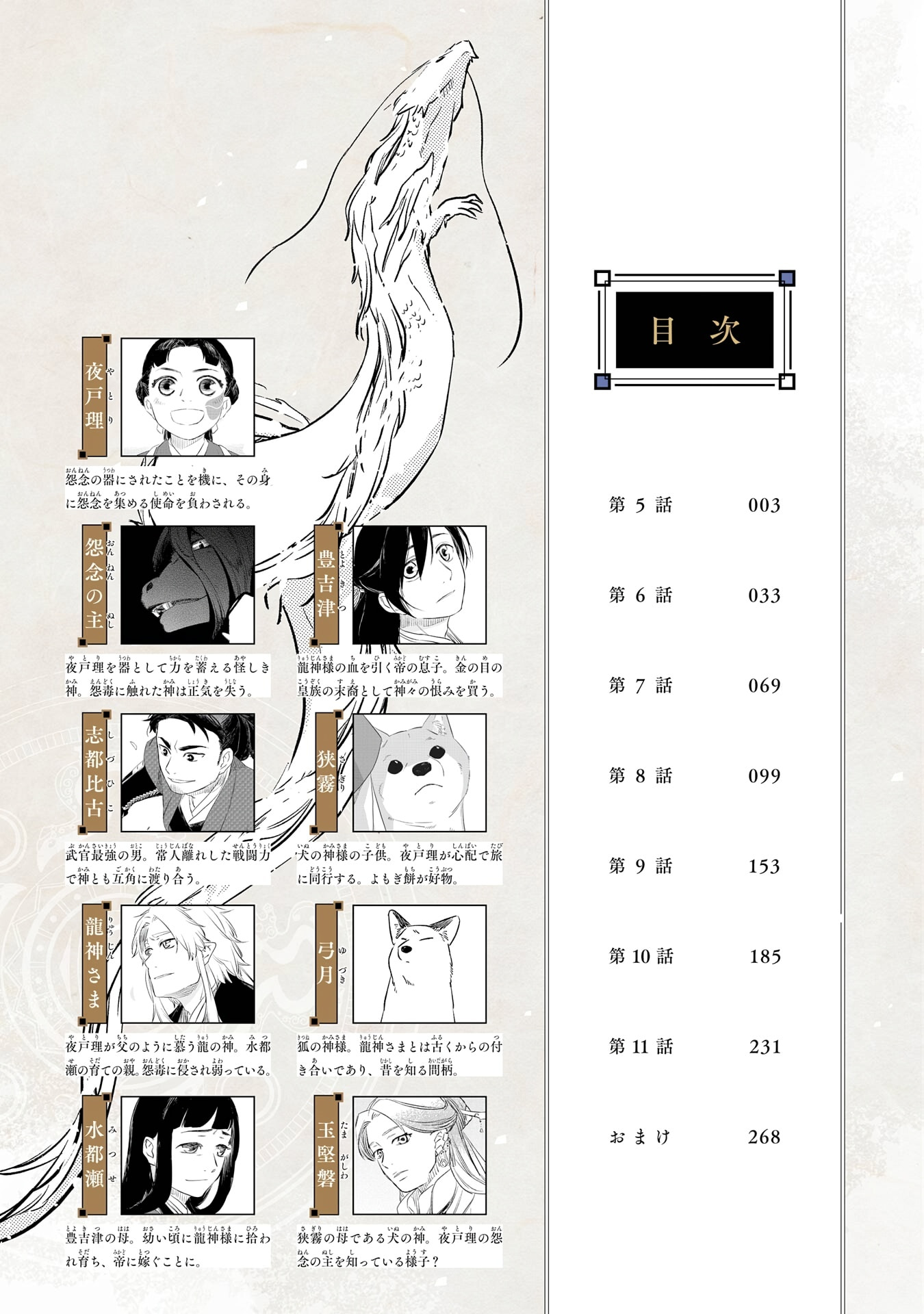 Ryuujin no Musume Chapter 5 page 3 - 