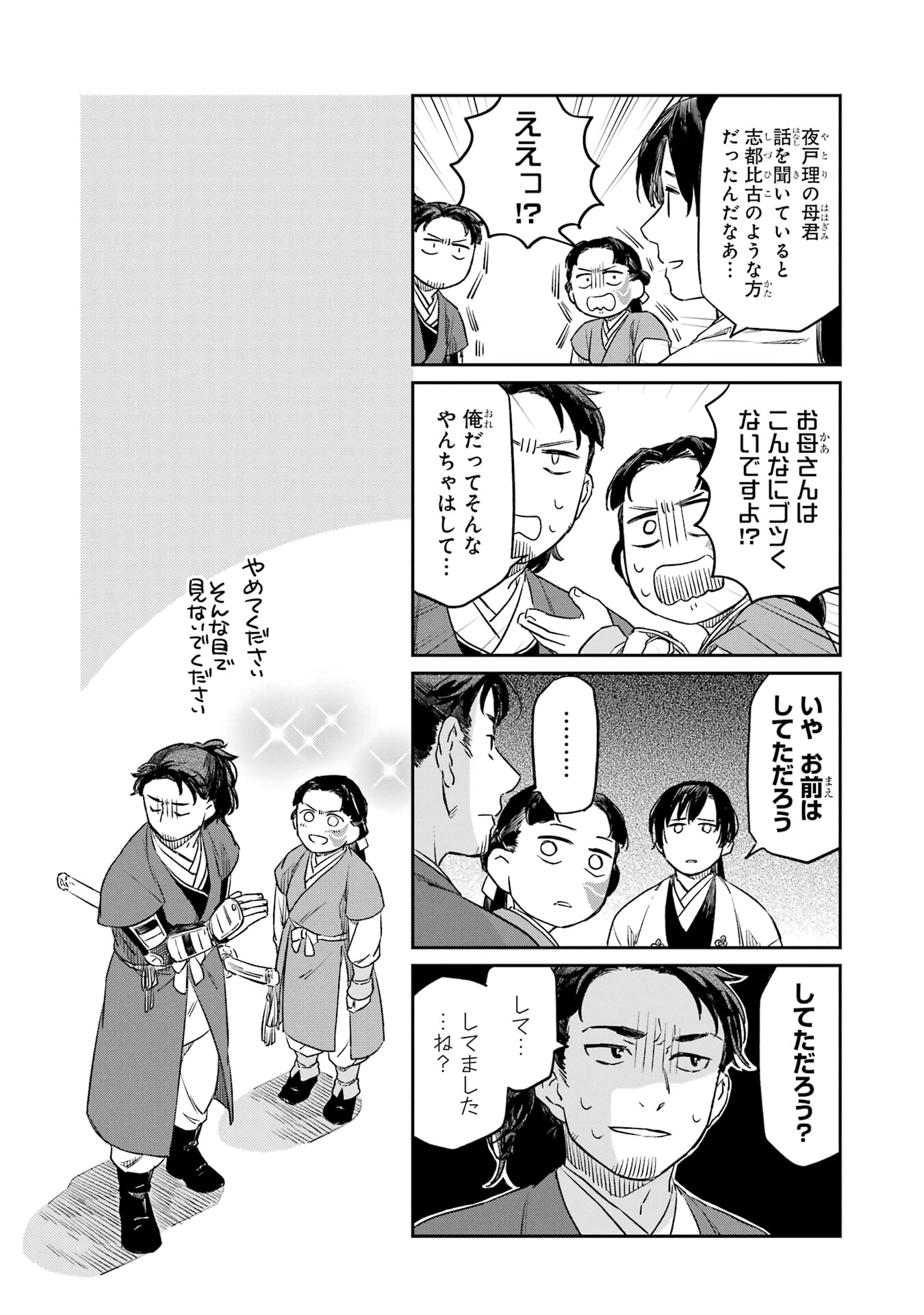 Ryuujin no Musume Chapter 5 page 33 - 