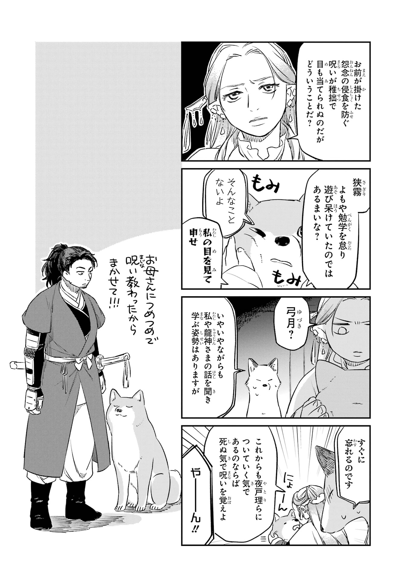 Ryuujin no Musume Chapter 6 page 36 - 
