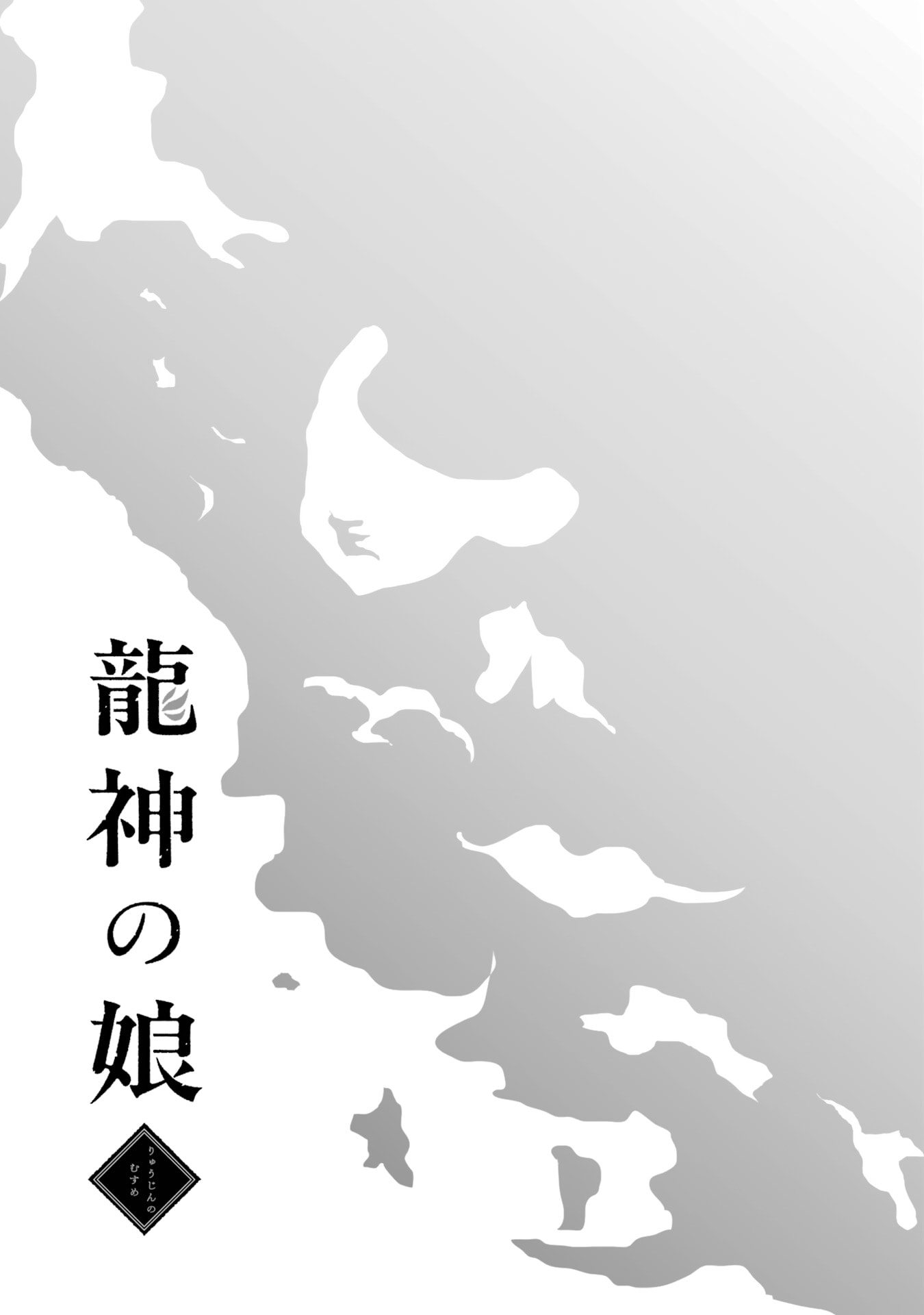 Ryuujin no Musume Chapter 7 page 29 - 