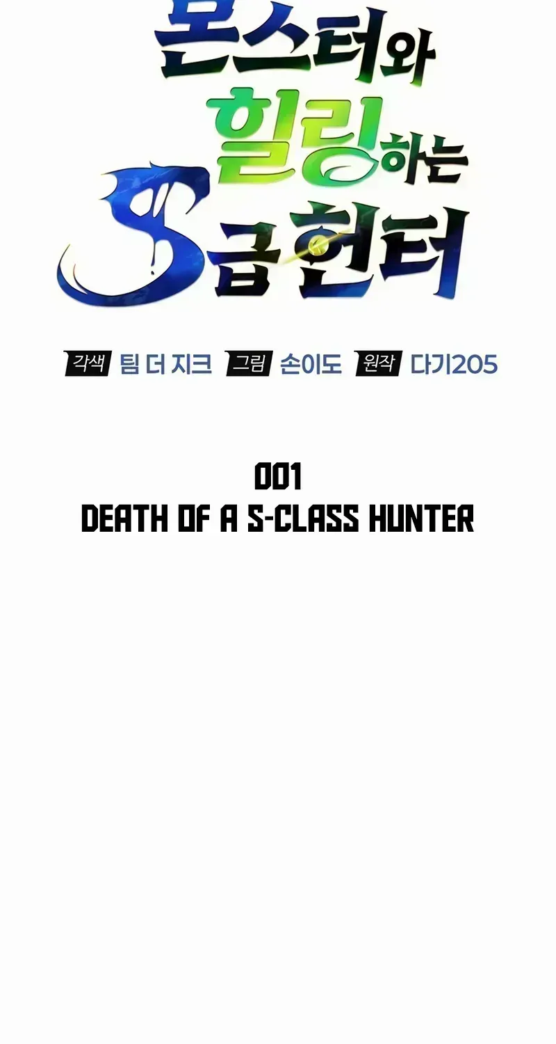 Read S-Class Hunter Heals with Monsters chapter 1.4 image 40 on Lezhin