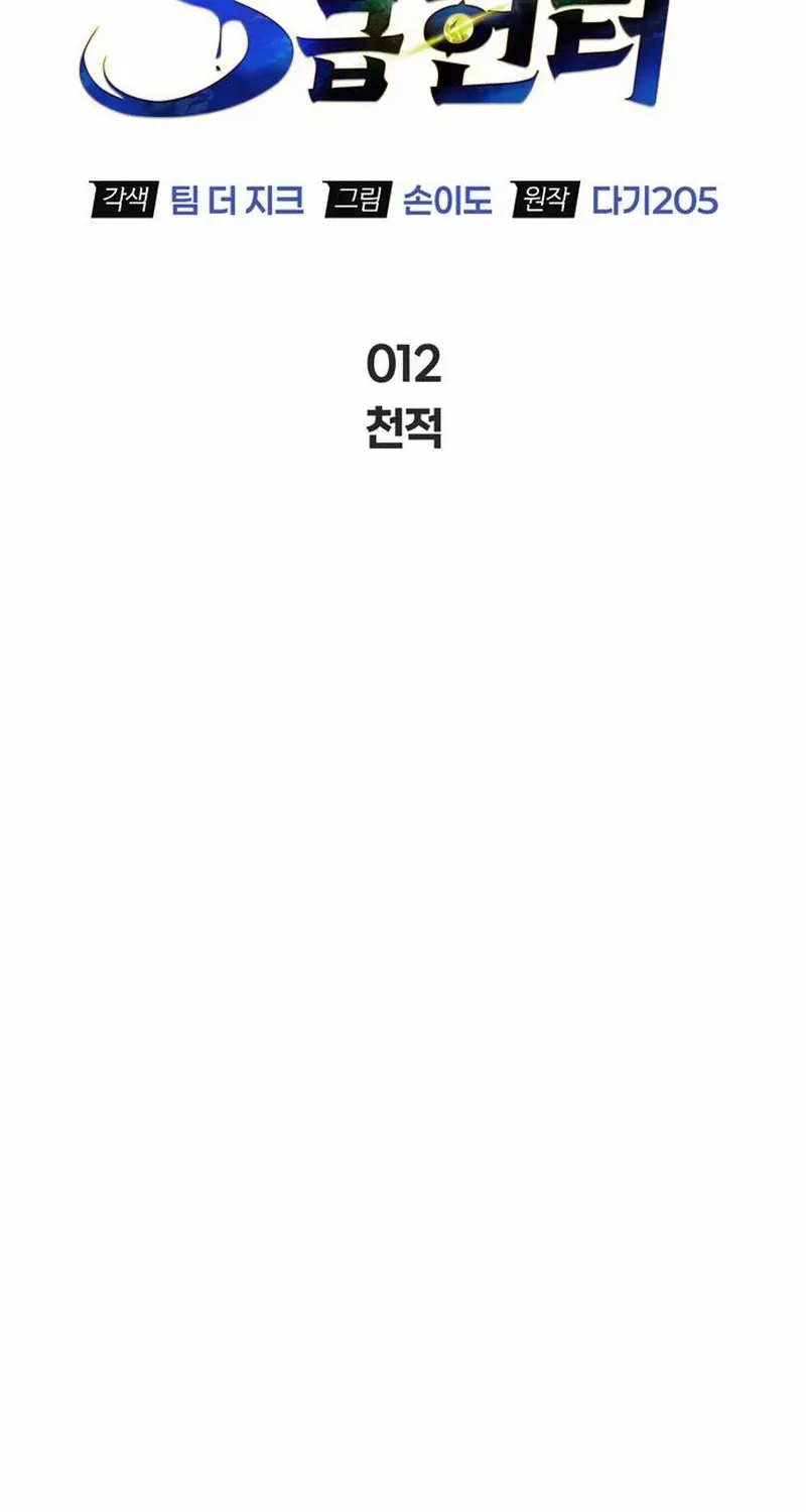 Read S-Class Hunter Heals with Monsters chapter 12 image 52 on Lezhin