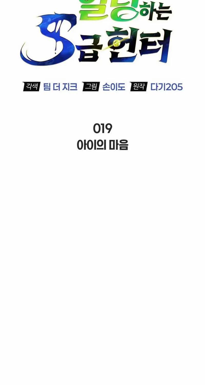 Read S-Class Hunter Heals with Monsters chapter 19 image 13 on Lezhin