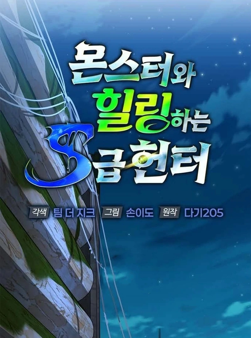 Read S-Class Hunter Heals with Monsters chapter 23 image 45 on Lezhin