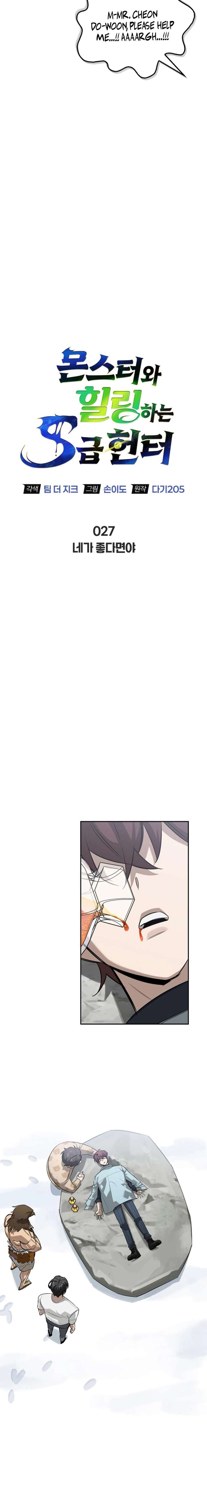 Read S-Class Hunter Heals with Monsters chapter 27 image 4 on Lezhin
