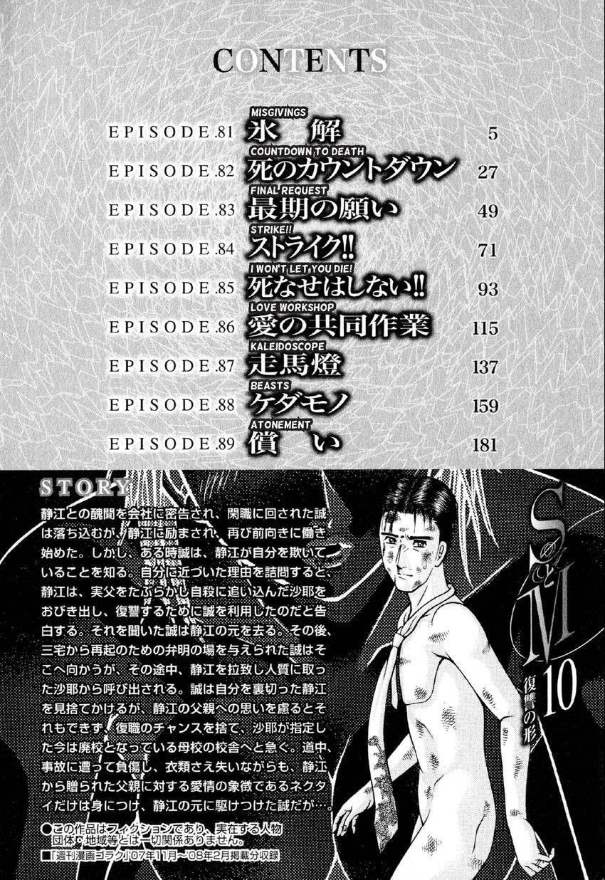 Read S+M chapter 81 image 3 on Lezhin