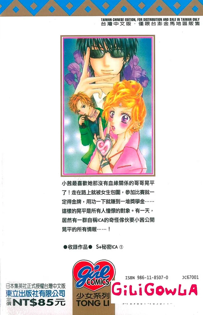 Read S+ chapter 1 image 3 on Lezhin