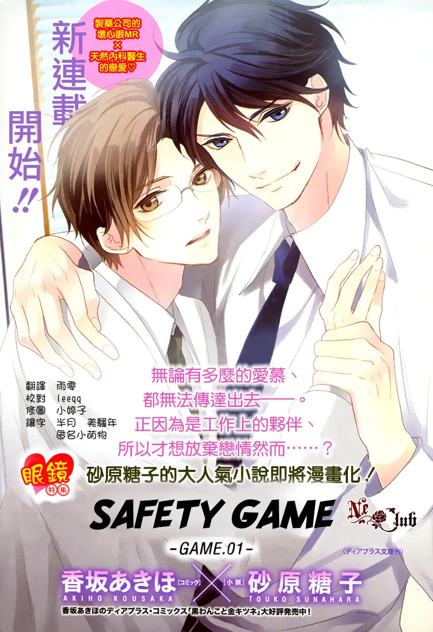 Read Safety Game chapter 2 image 3 on Lezhin