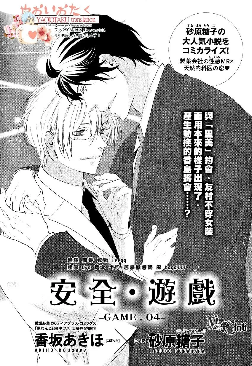 Read Safety Game chapter 4 image 4 on Lezhin
