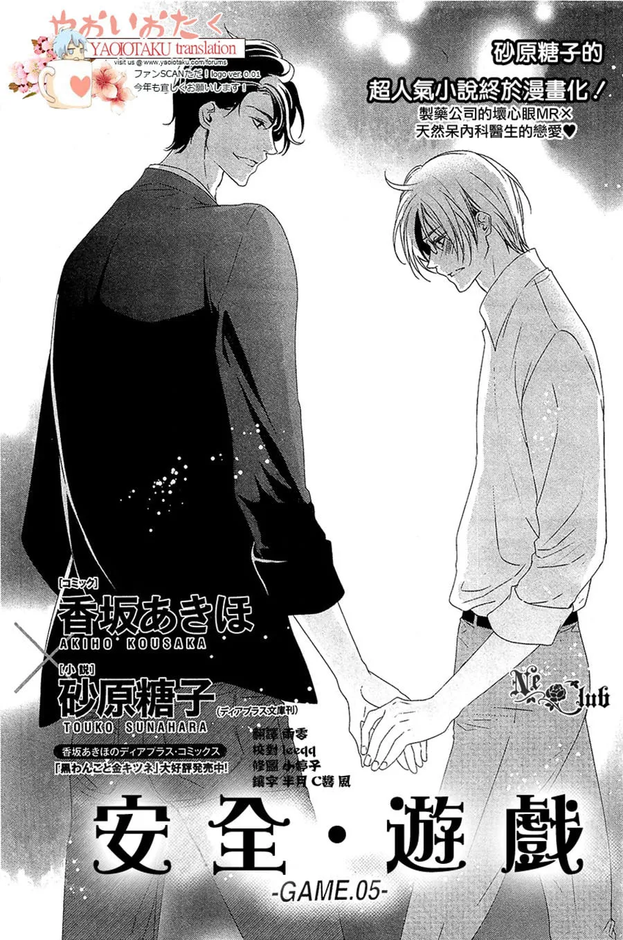 Read Safety Game chapter 5 image 3 on Lezhin