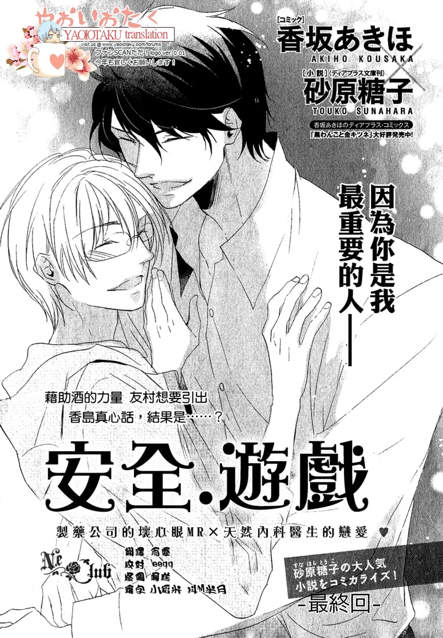 Read Safety Game chapter 7 image 3 on Lezhin