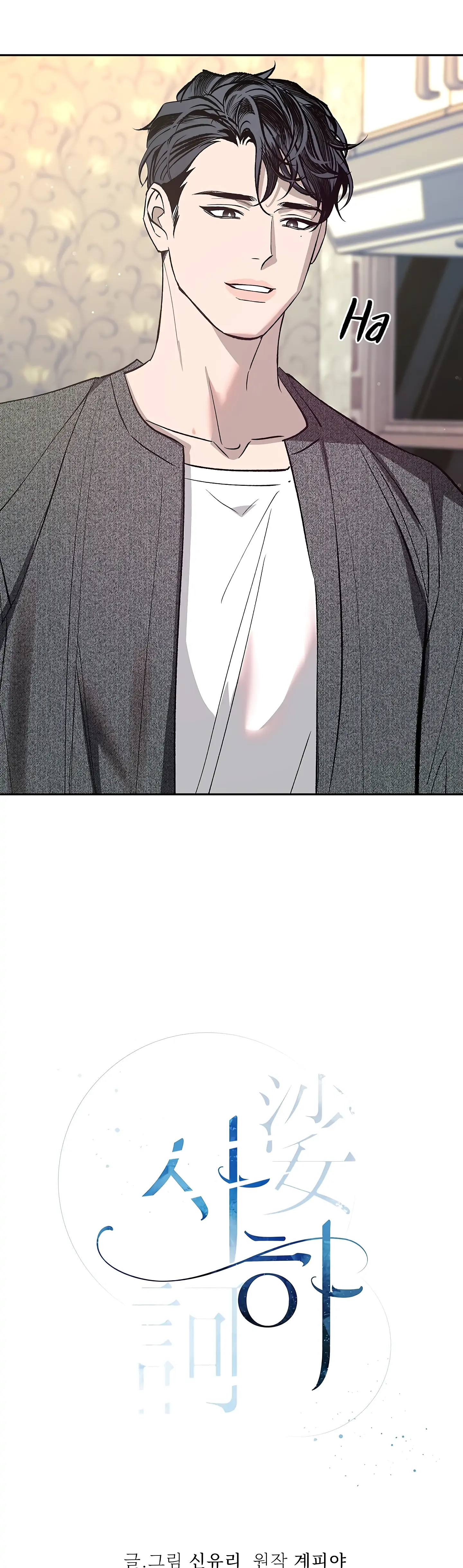 Read Saha chapter 3 image 6 on Lezhin