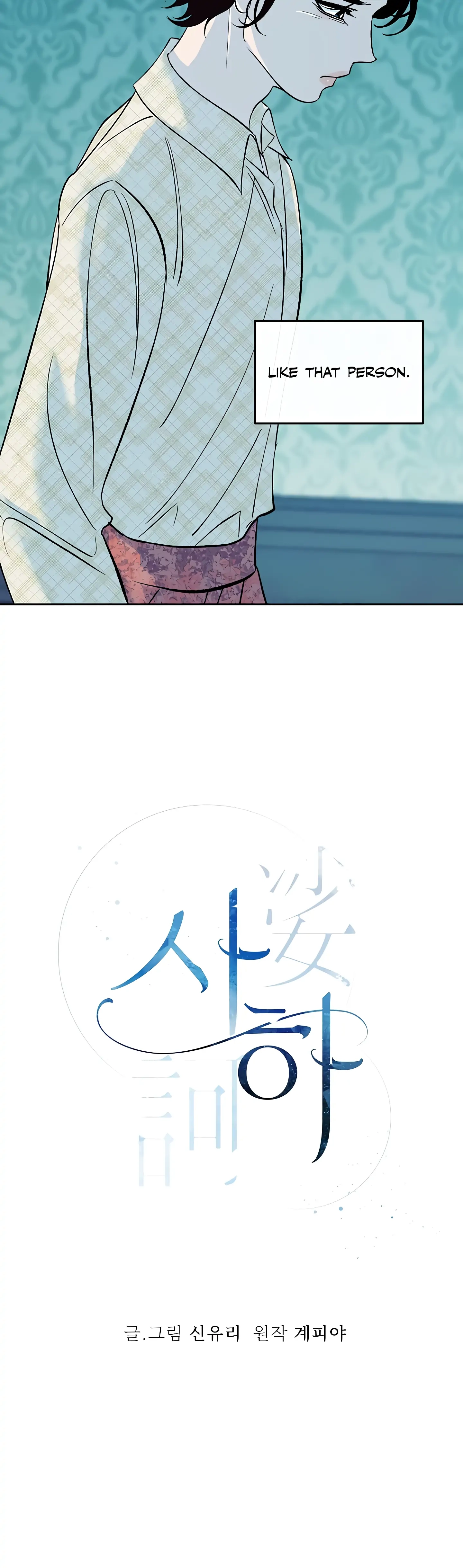 Read Saha chapter 7 image 14 on Lezhin