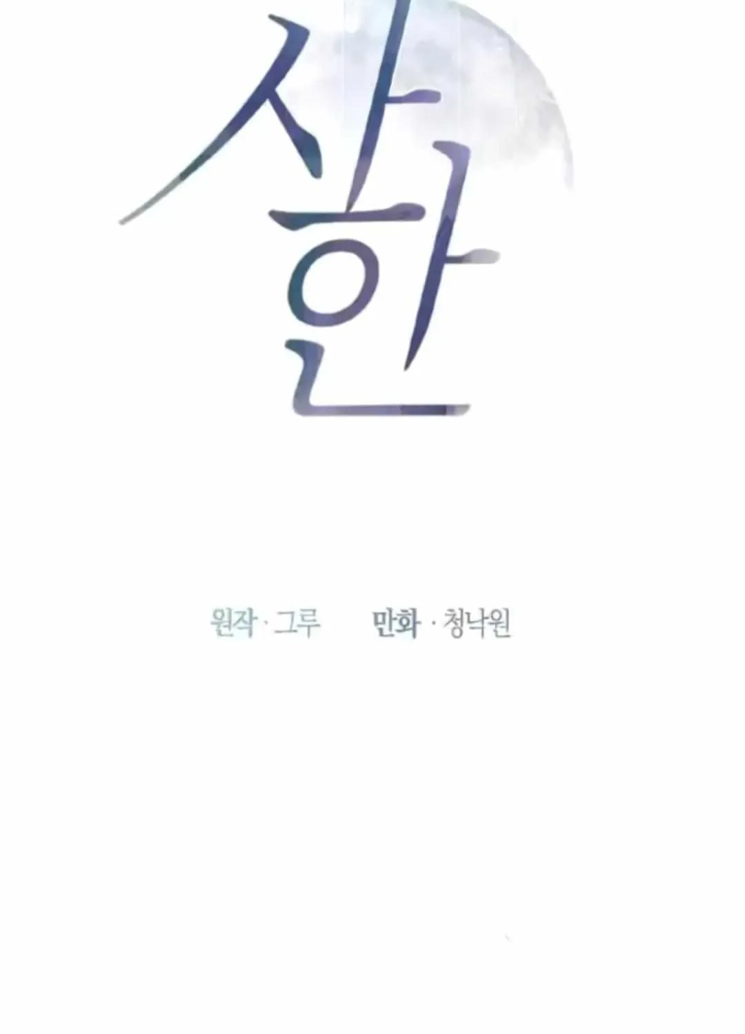 Read Sahan chapter 1 image 20 on Lezhin