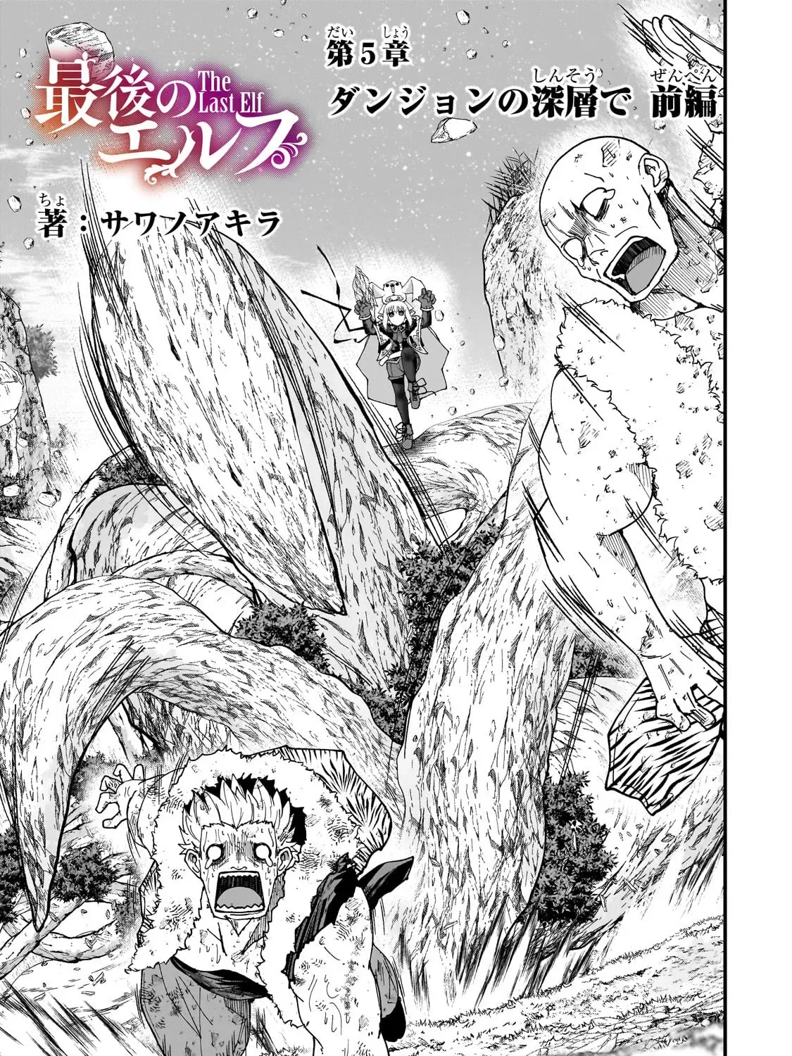 Read Saigo no Elf chapter 5 image 5 on Lezhin