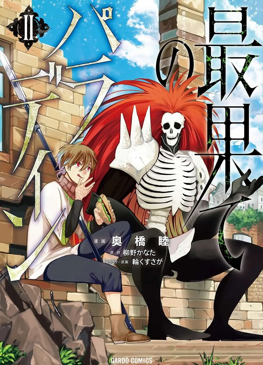 Read Saihate no Paladin chapter 11 image 1 on Lezhin