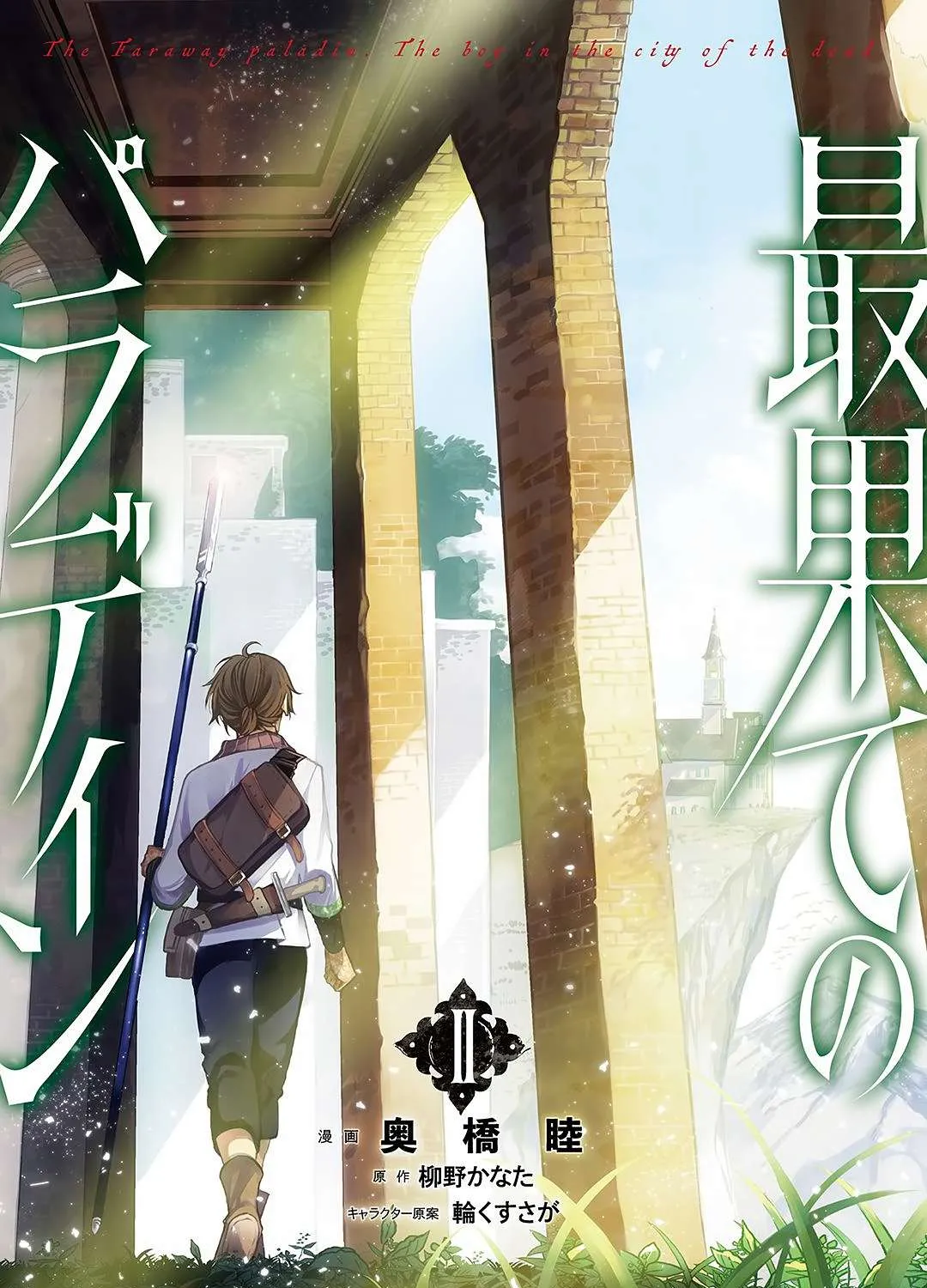 Read Saihate no Paladin chapter 11 image 3 on Lezhin