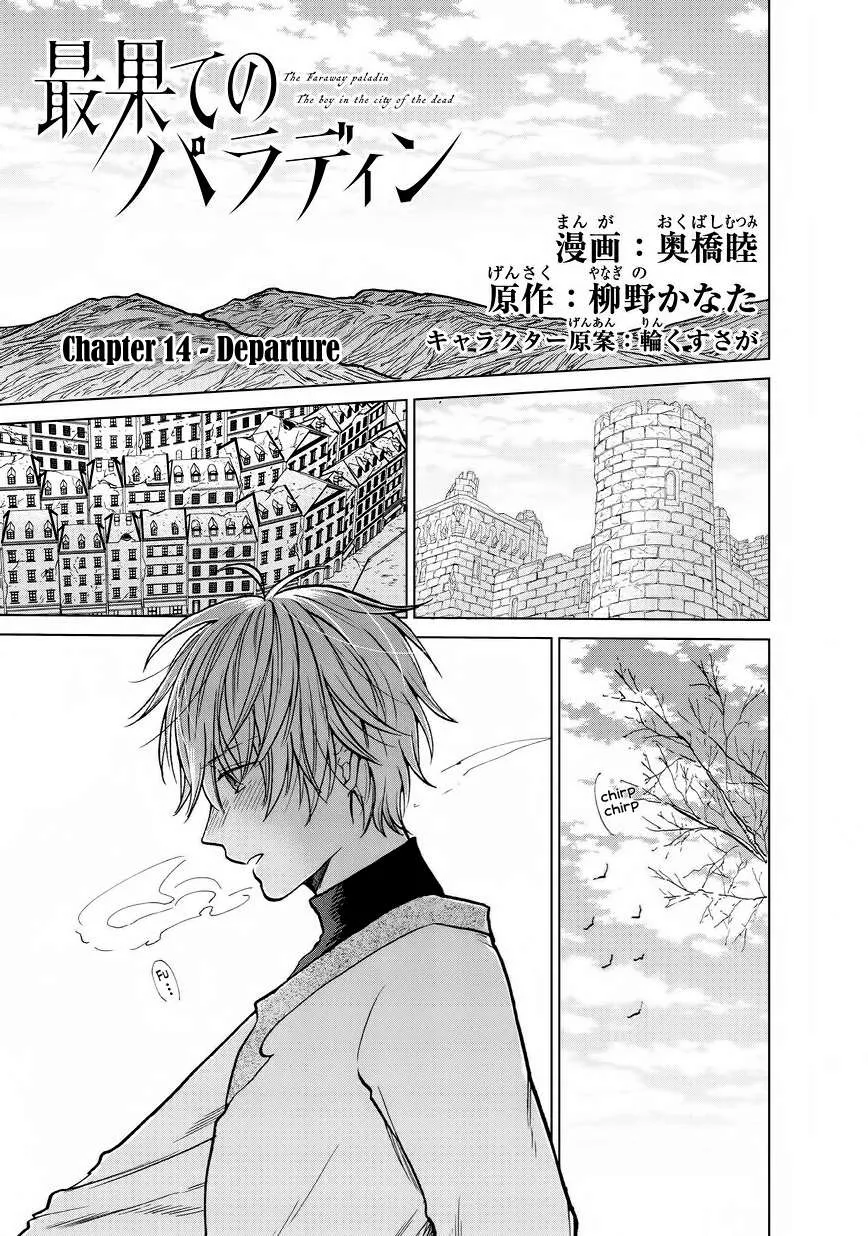 Read Saihate no Paladin chapter 14 image 1 on Lezhin