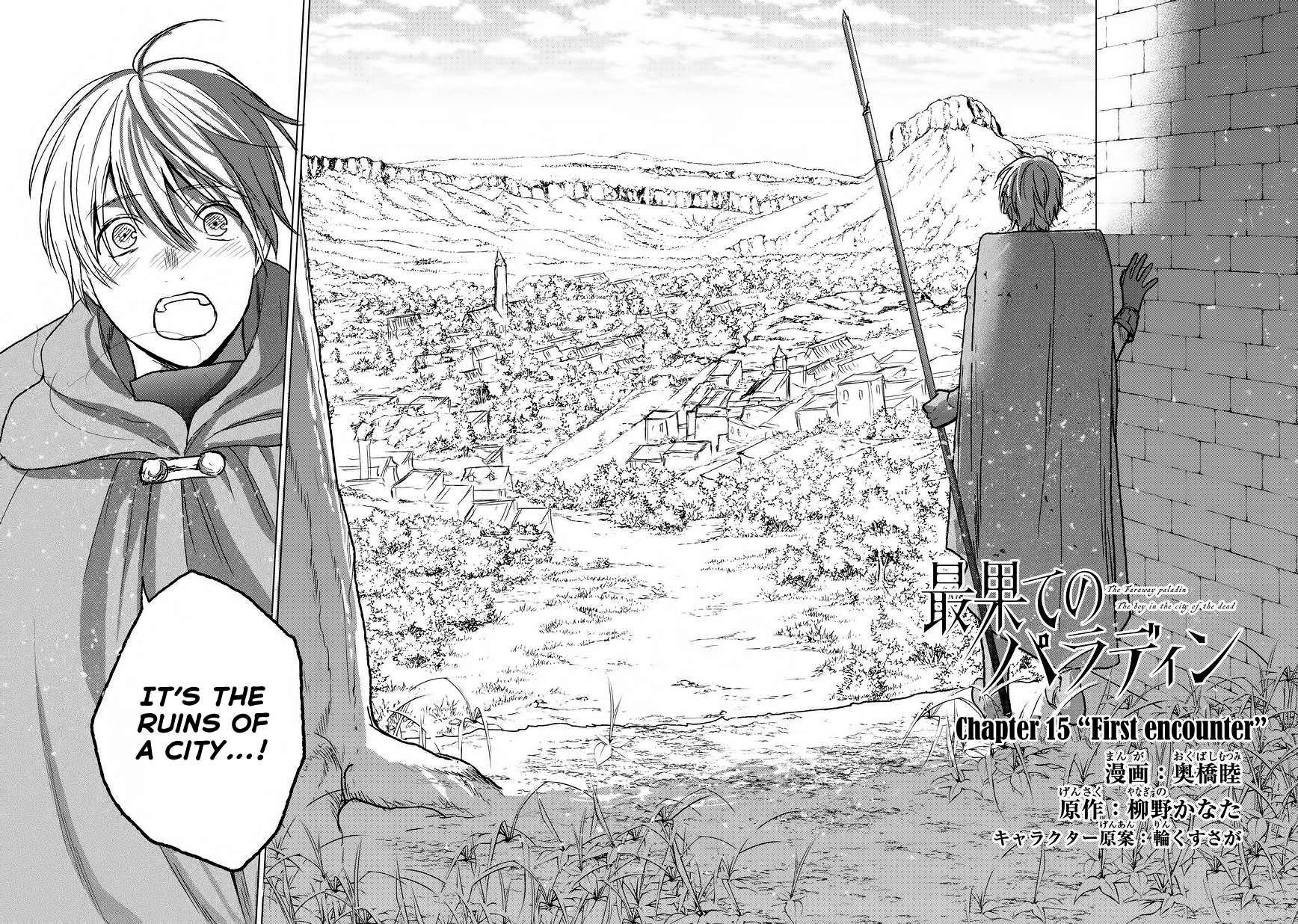 Read Saihate no Paladin chapter 15 image 4 on Lezhin