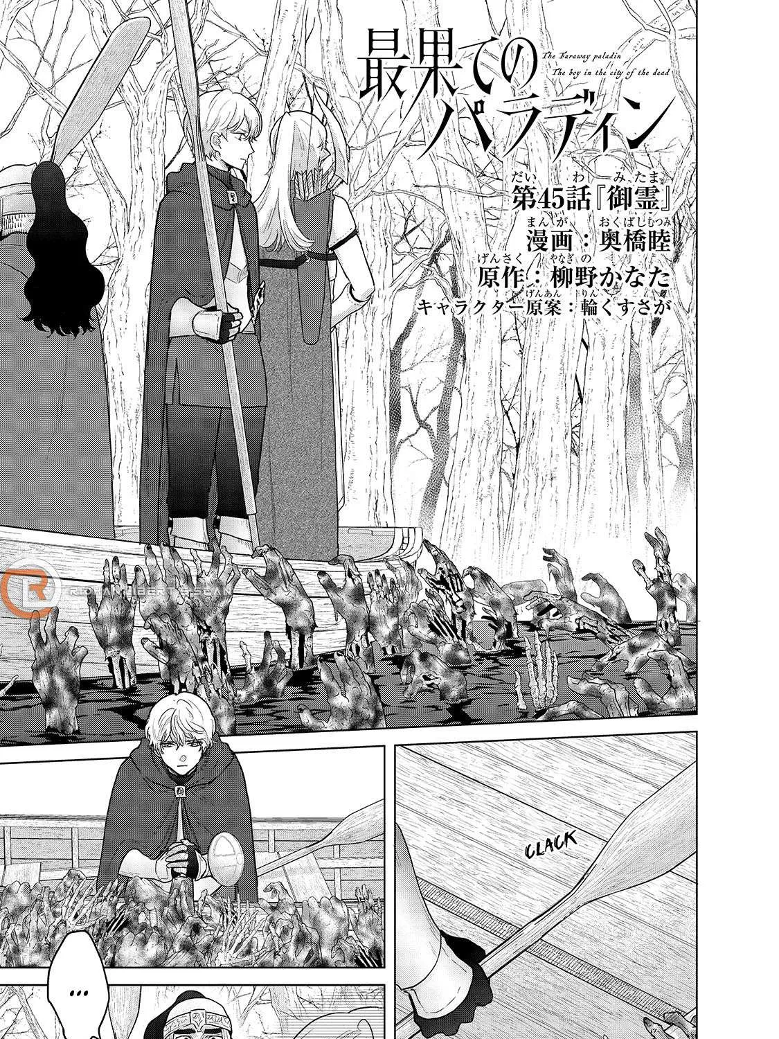 Read Saihate no Paladin chapter 45.1 image 1 on Lezhin