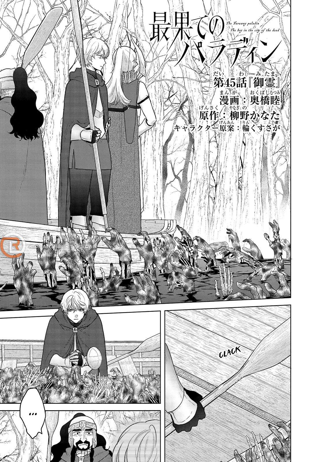 Read Saihate no Paladin chapter 45 image 1 on Lezhin