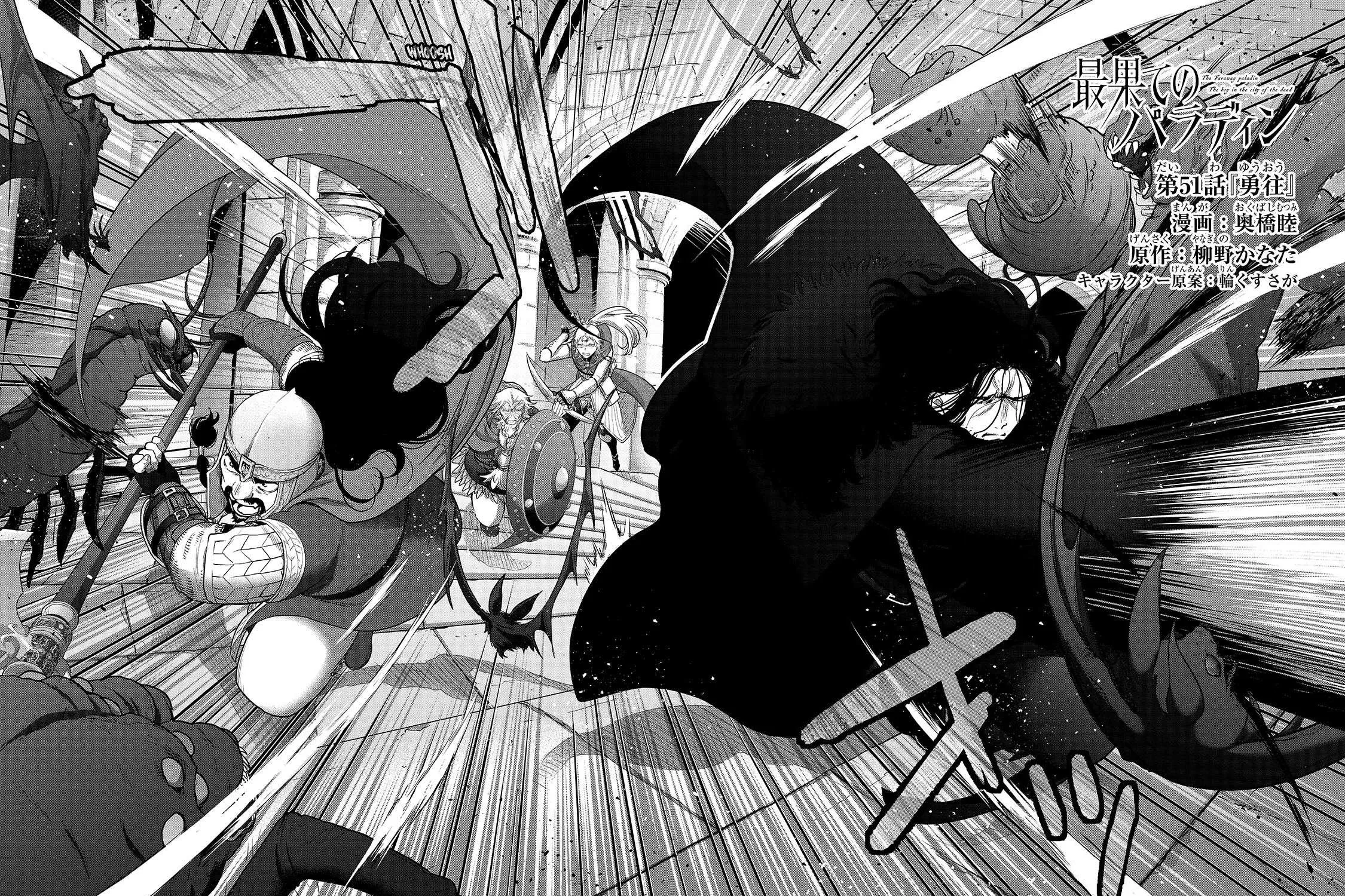Read Saihate no Paladin chapter 51.1 image 3 on Lezhin