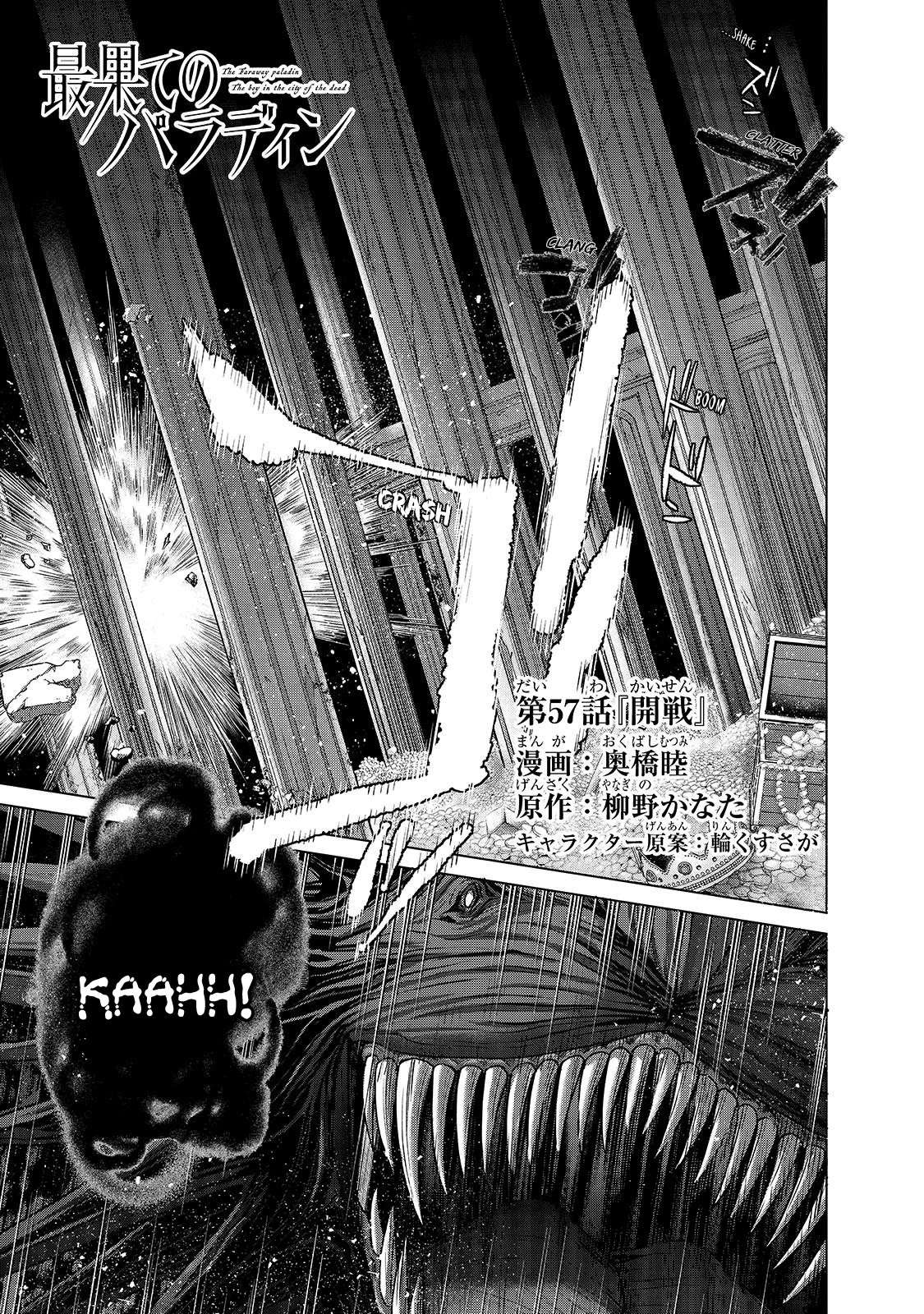 Read Saihate no Paladin chapter 57 image 1 on Lezhin