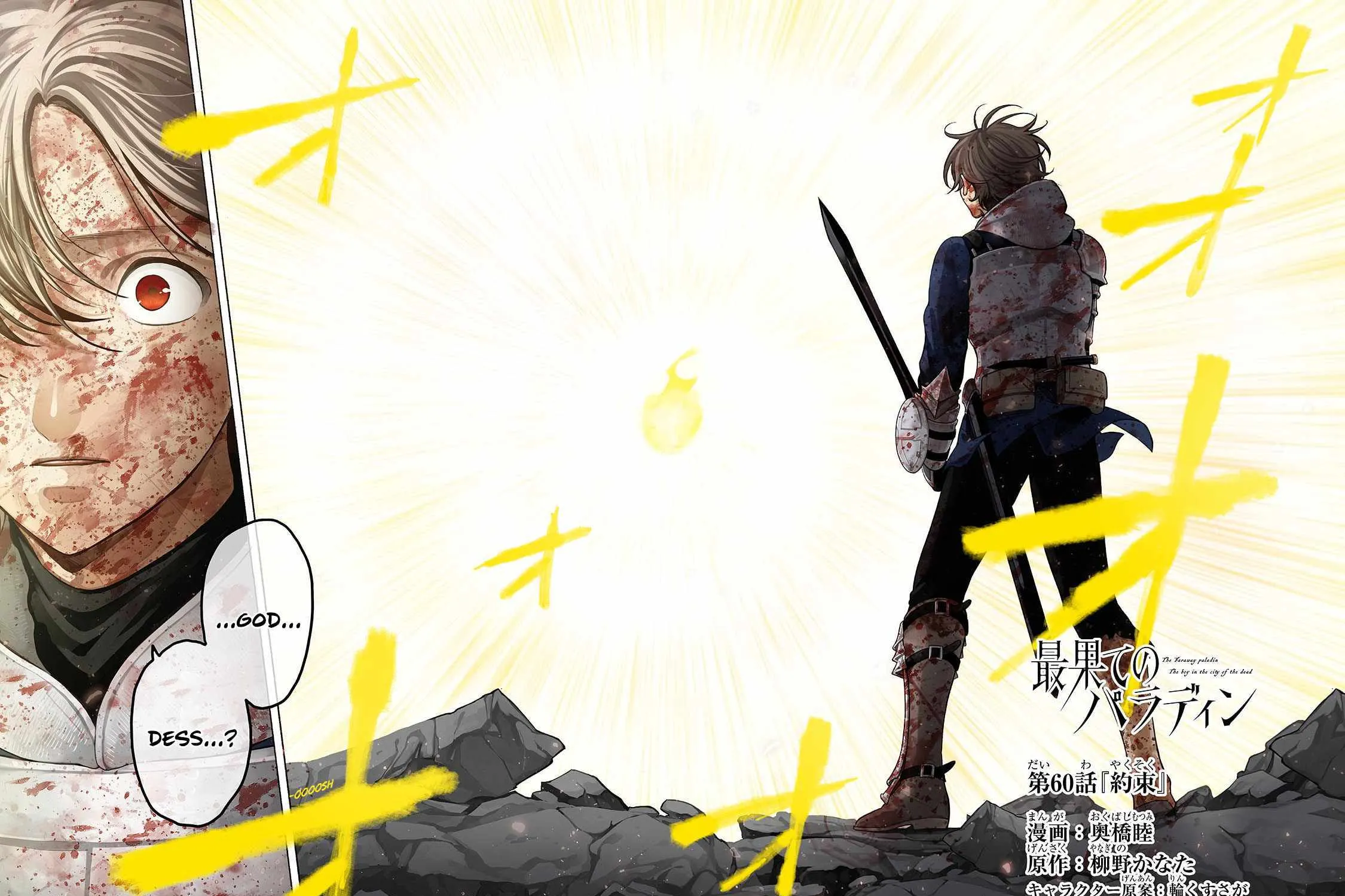 Read Saihate no Paladin chapter 60.1 image 4 on Lezhin