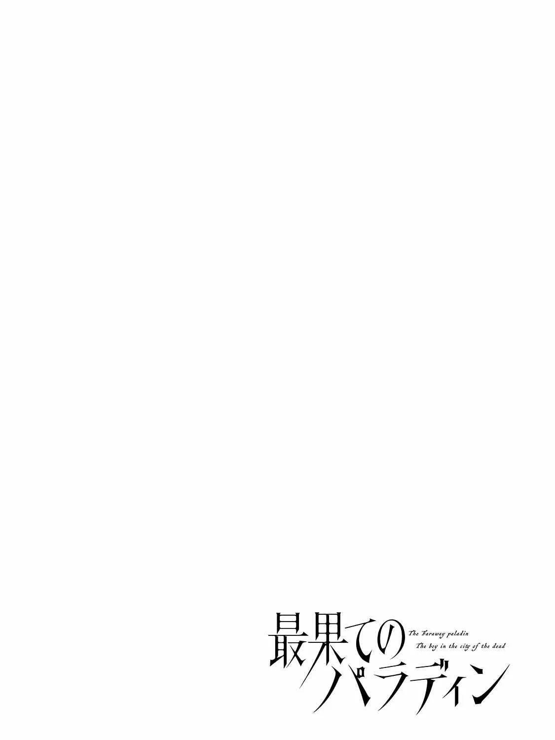 Read Saihate no Paladin chapter 60.1 image 6 on Lezhin