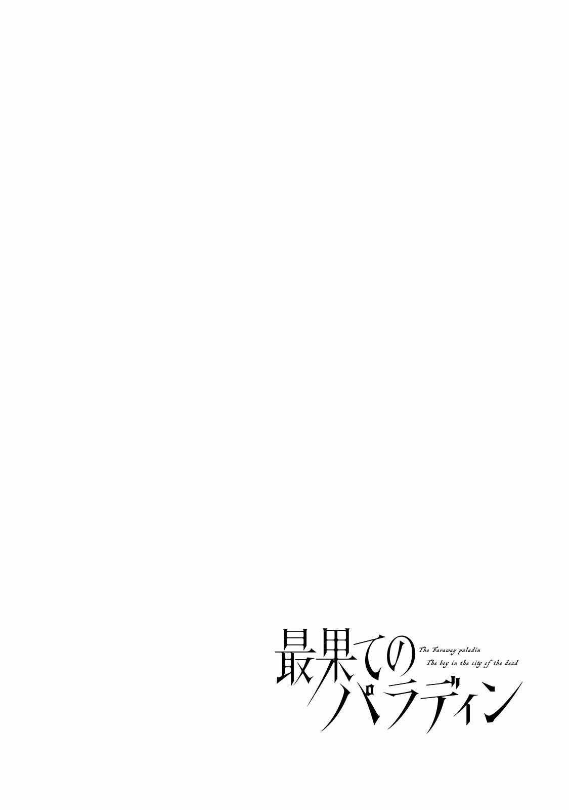 Read Saihate no Paladin chapter 60 image 3 on Lezhin