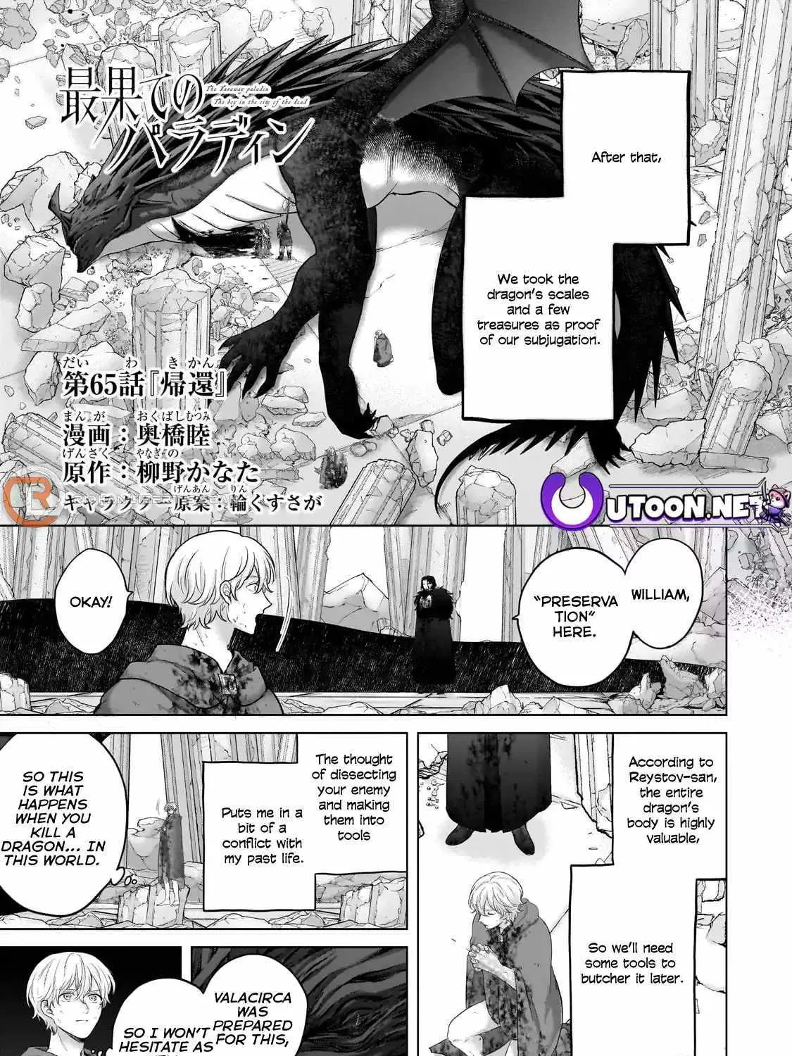 Read Saihate no Paladin chapter 65.1 image 3 on Lezhin