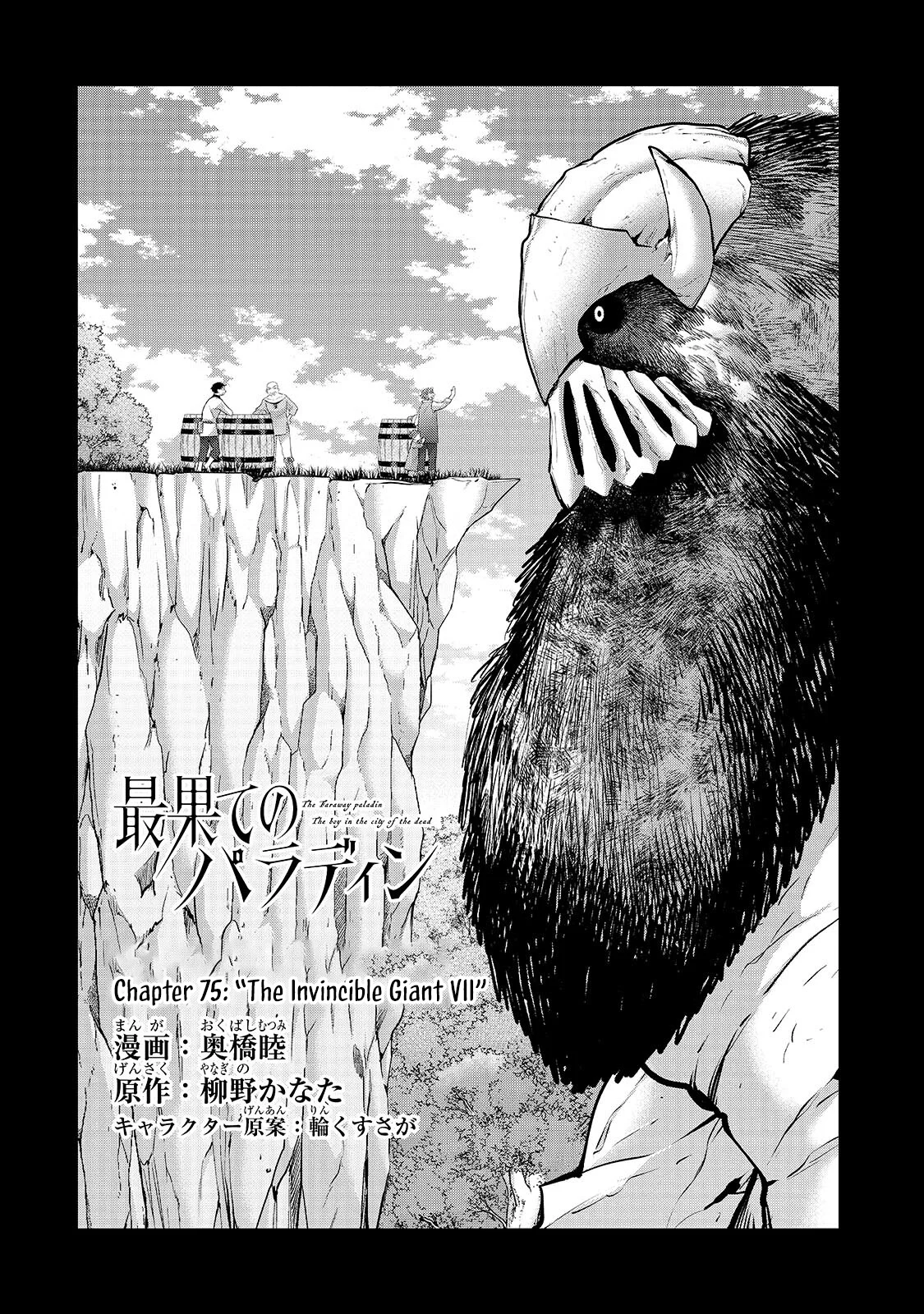 Read Saihate no Paladin chapter 75.1 image 2 on Lezhin