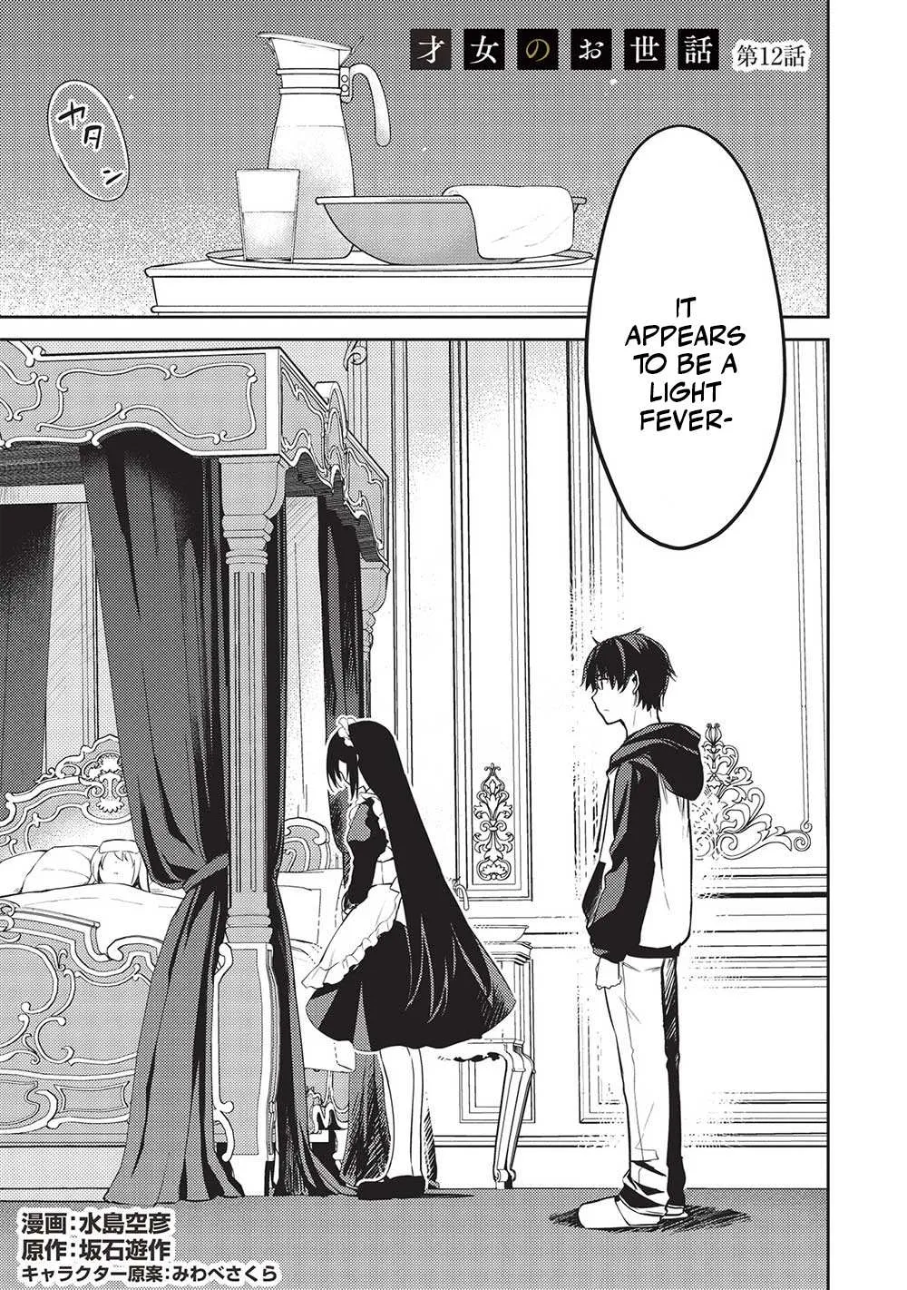 Read Saijo no Osewa chapter 12 image 1 on Lezhin