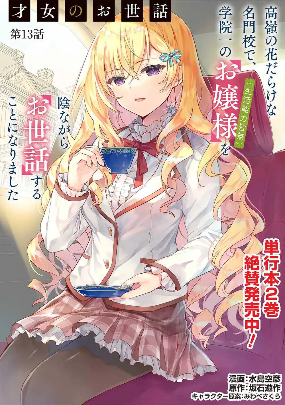 Read Saijo no Osewa chapter 13 image 1 on Lezhin