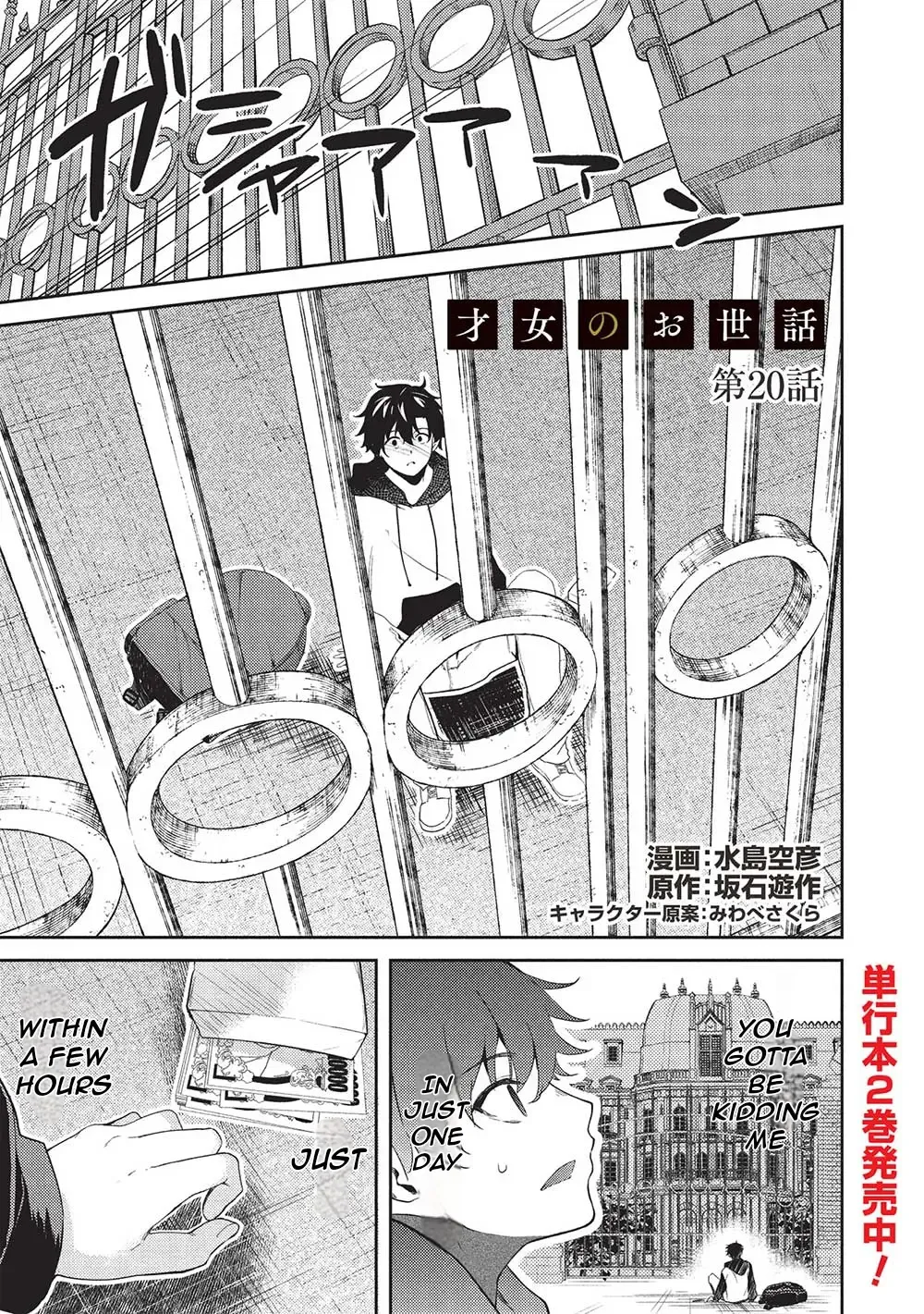 Read Saijo no Osewa chapter 20 image 1 on Lezhin