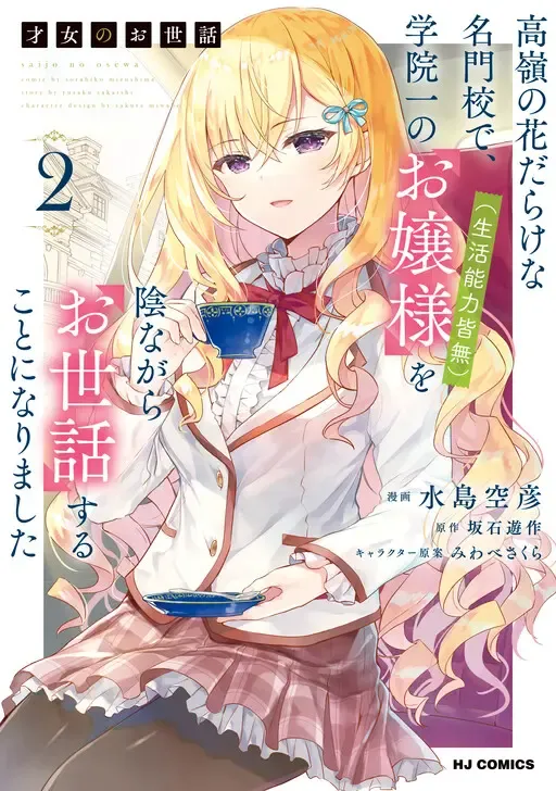 Read Saijo no Osewa chapter 21 image 4 on Lezhin