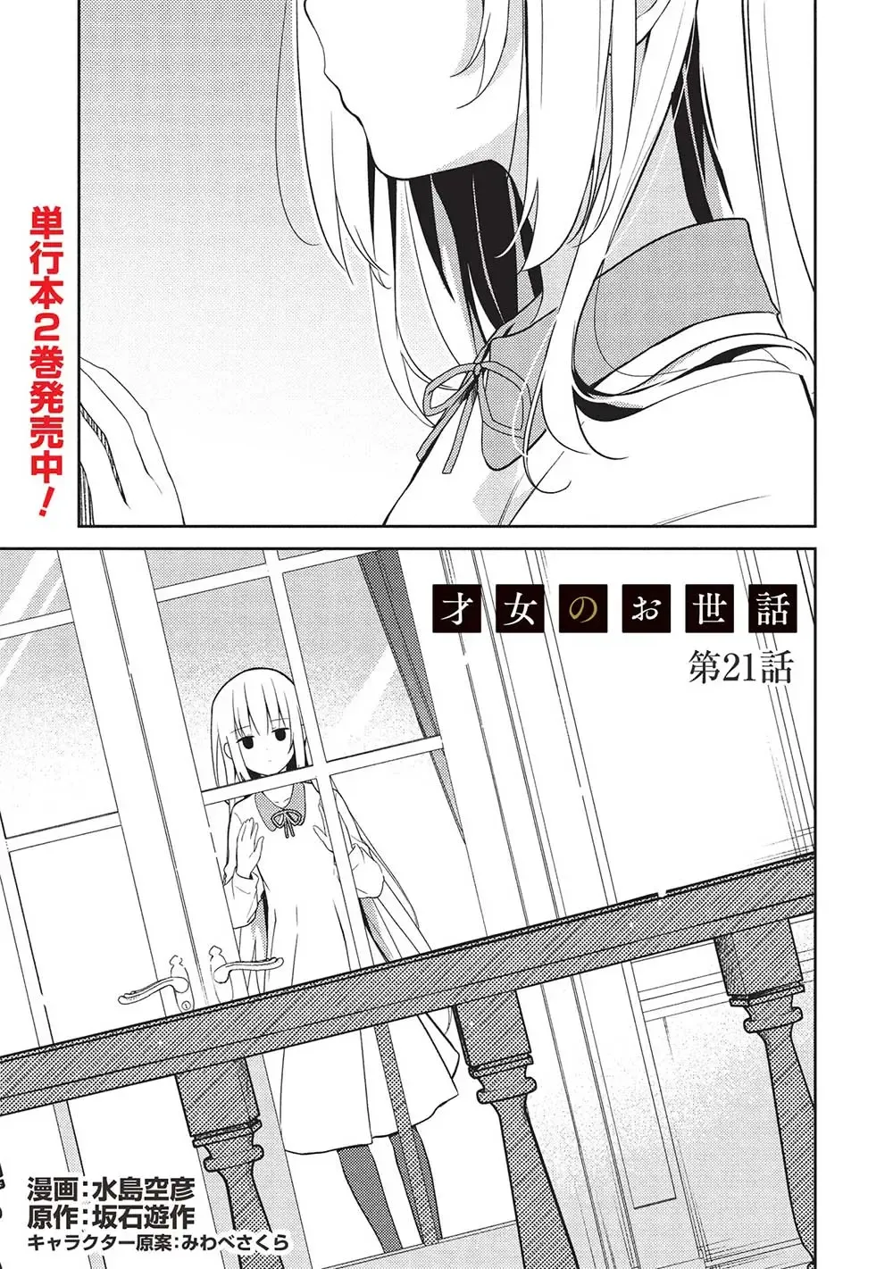 Read Saijo no Osewa chapter 21 image 5 on Lezhin
