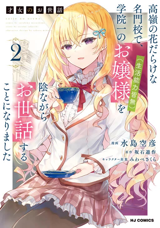 Read Saijo no Osewa chapter 22 image 3 on Lezhin
