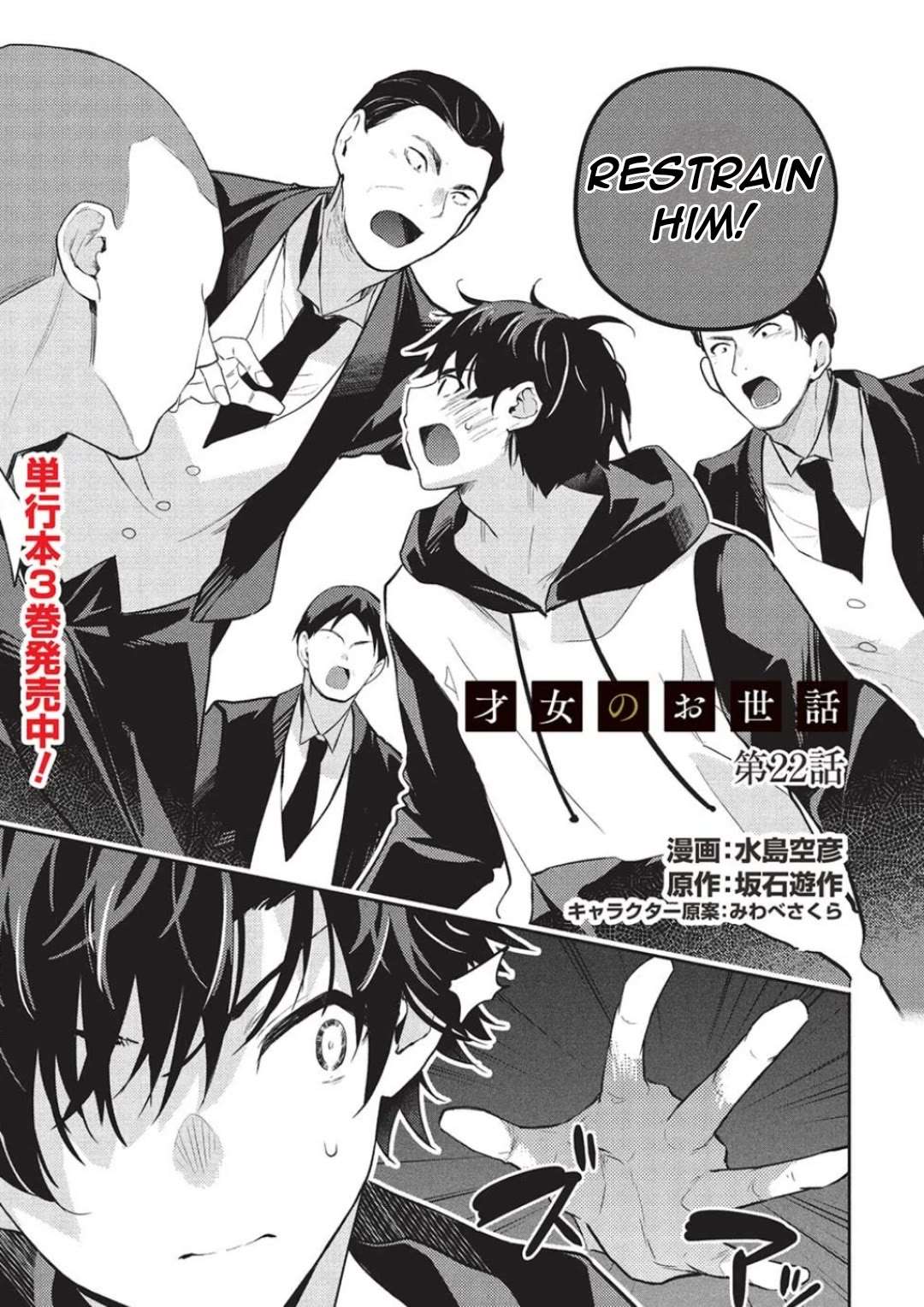 Read Saijo no Osewa chapter 22 image 4 on Lezhin